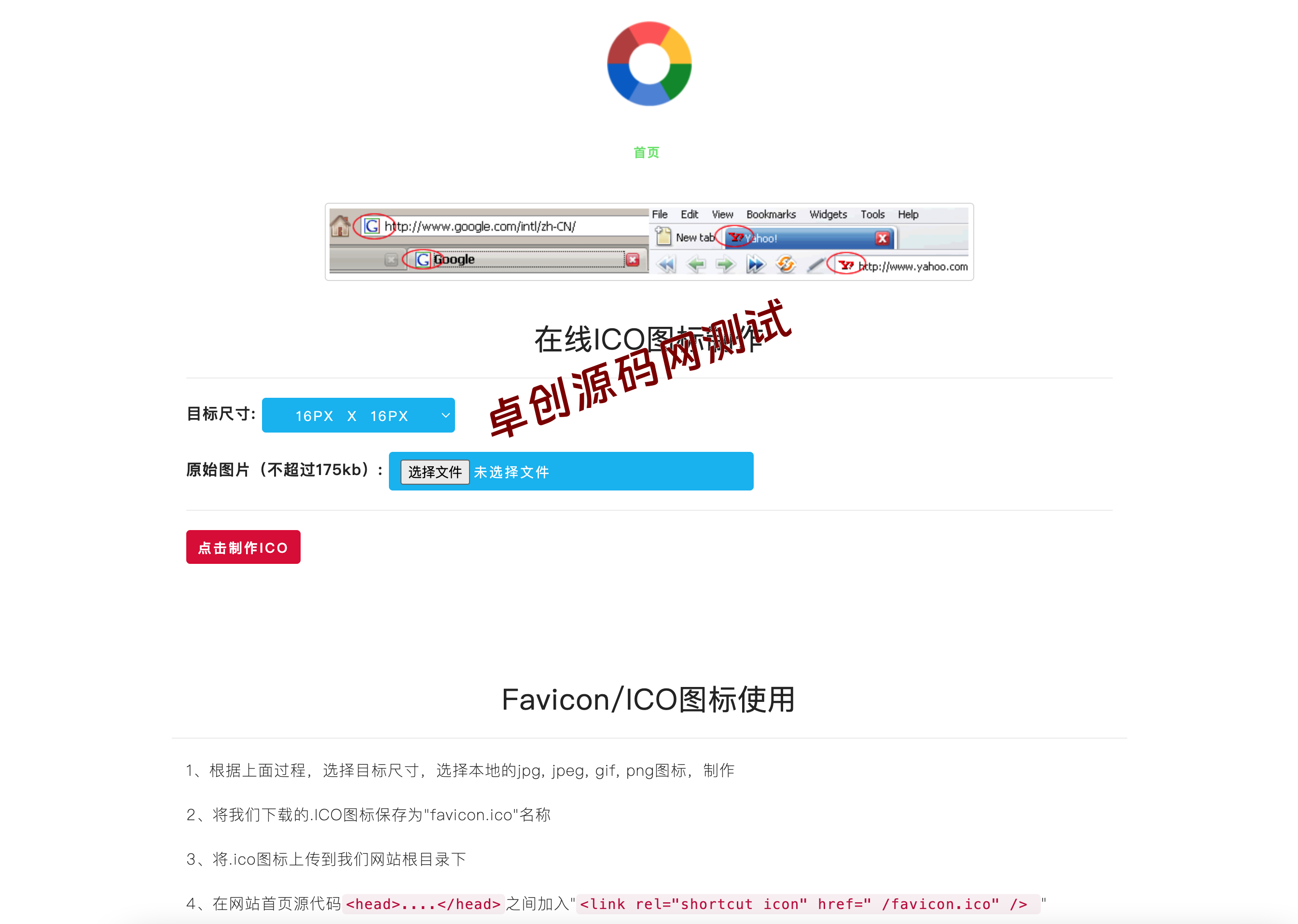 【168源码网独家】Favicon.ico在线制作网站PHP源码 - 无需后台/多格式转换/专业级网站图标生成方案-168源码网-PHP网站源码模板,插件软件资源分享平台！