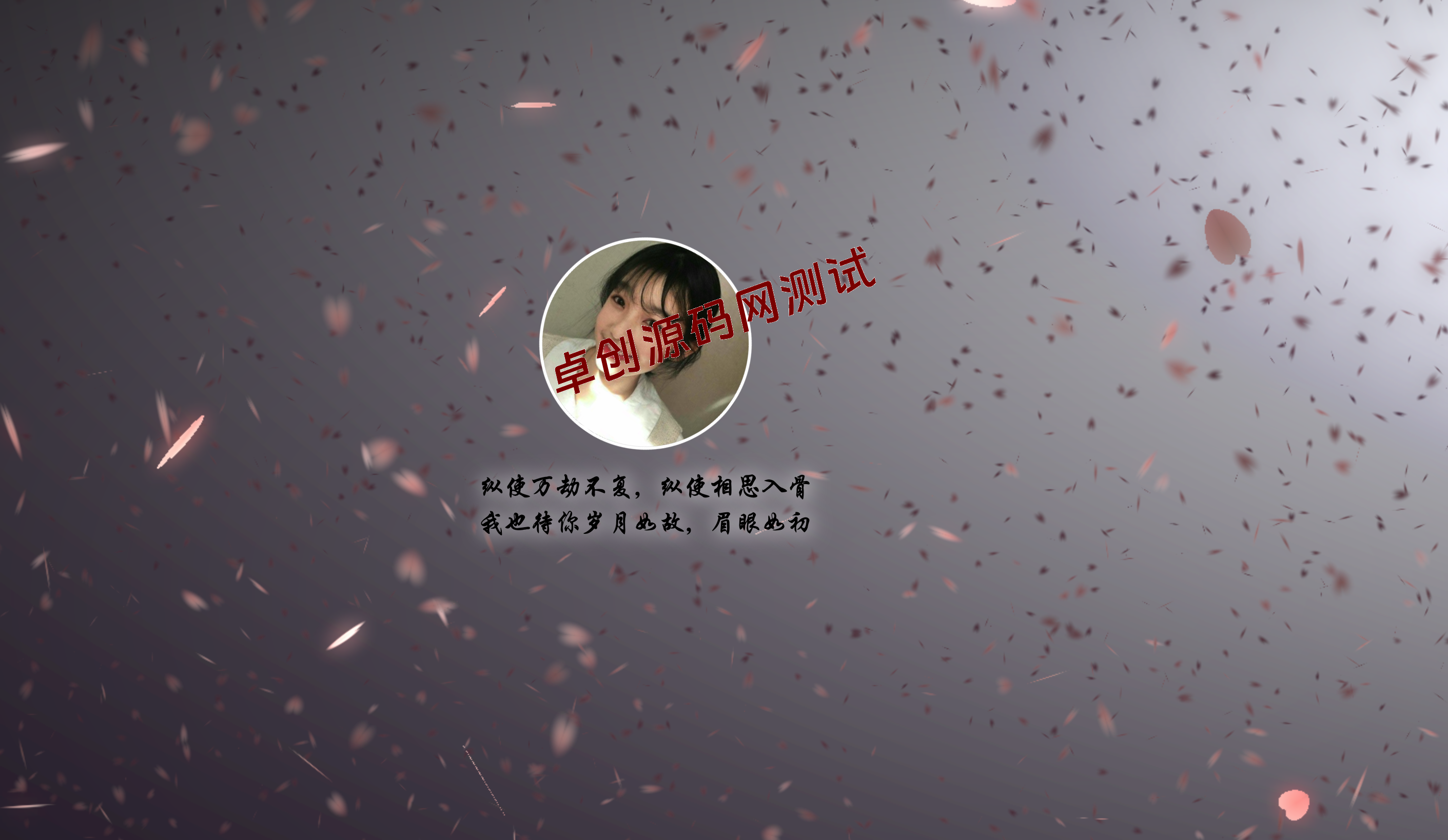 【卓创源码】唯美情侣表白HTML单页下载 - 响应式爱情纪念网页模板 三行情书+时光轴特效-168源码网-PHP网站源码模板,插件软件资源分享平台！