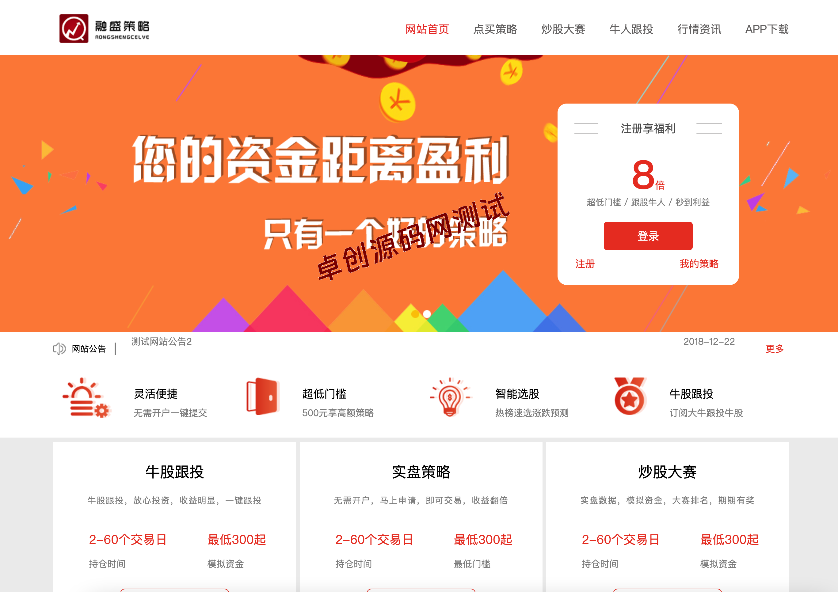 【卓创源码】配资区块交易盘源码下载 - 区块链股票策略平台 实盘跟投+多级分佣系统-168源码网-PHP网站源码模板,插件软件资源分享平台！