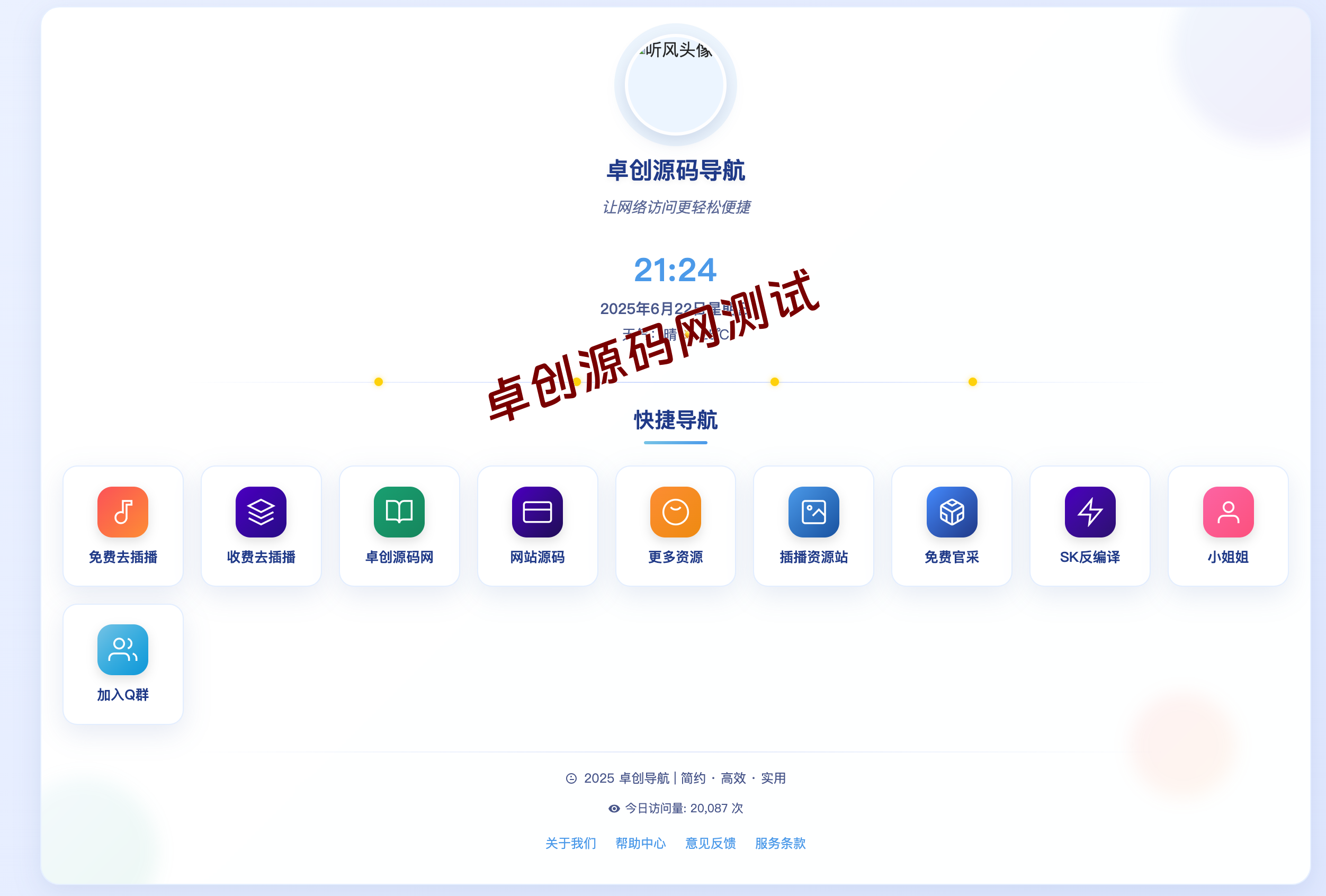 【卓创源码】全新极简导航站源码_响应式个人网址导航系统+智能管理后台-168源码网-PHP网站源码模板,插件软件资源分享平台！