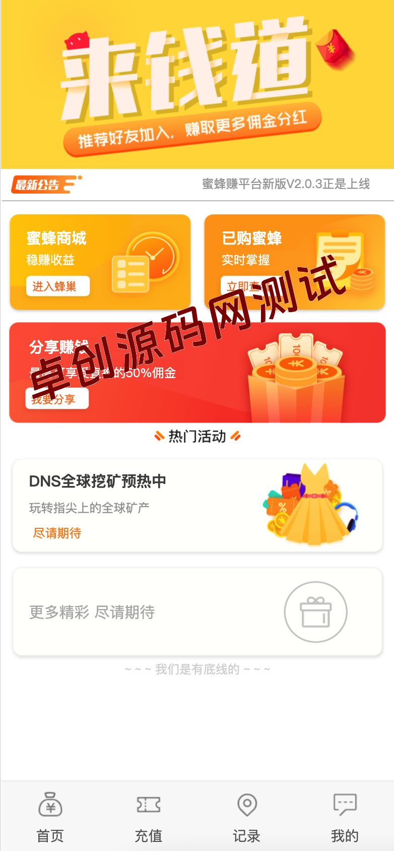 PHP+MySQL任务生态研究系统源码下载 - 168源码网提供“蜜蜂赚运营版”学习参考-168源码网-PHP网站源码模板,插件软件资源分享平台！