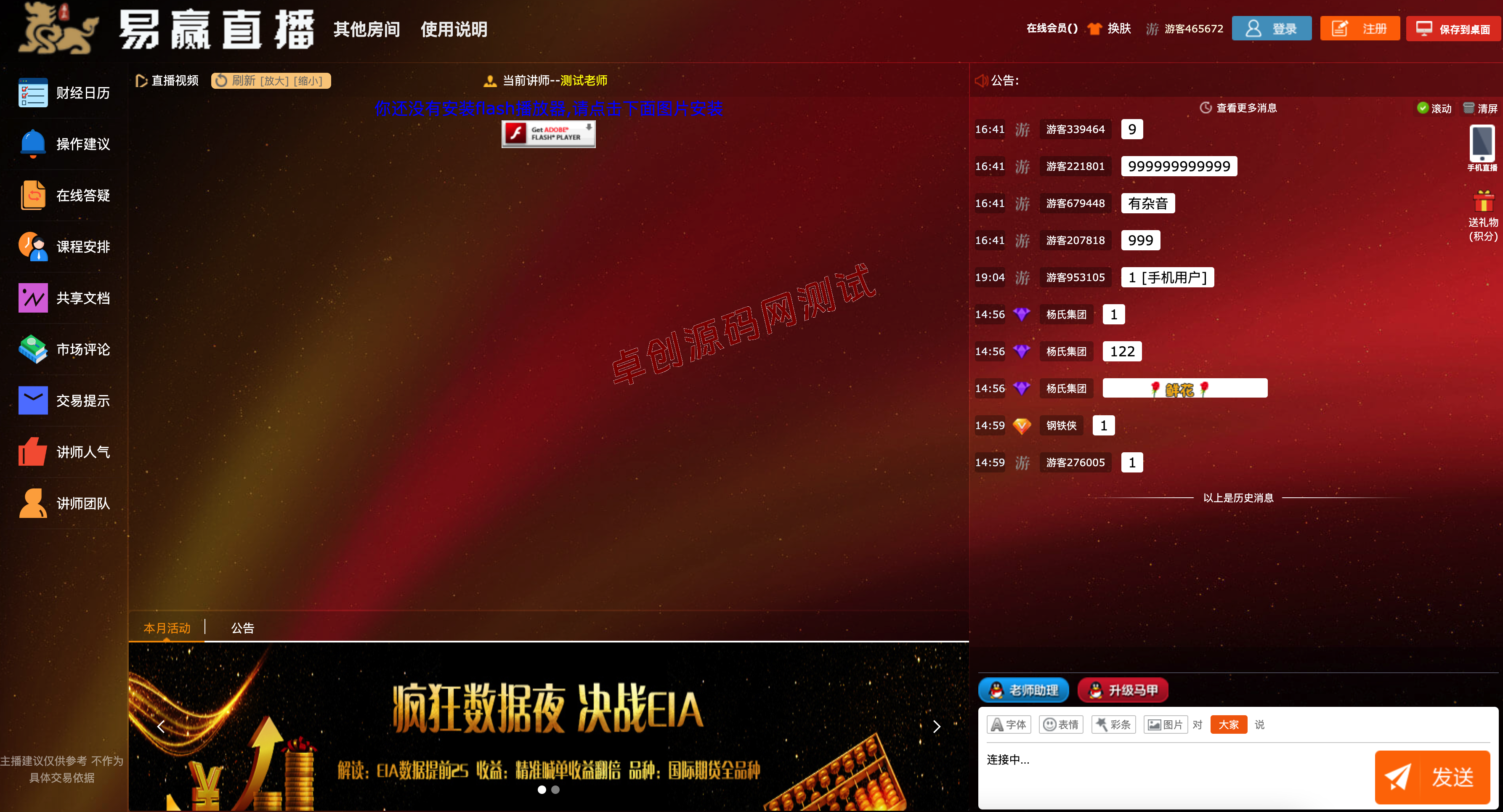 PHP直播系统源码下载 - 168源码网推荐多房间财经直播解决方案-168源码网-PHP网站源码模板,插件软件资源分享平台！