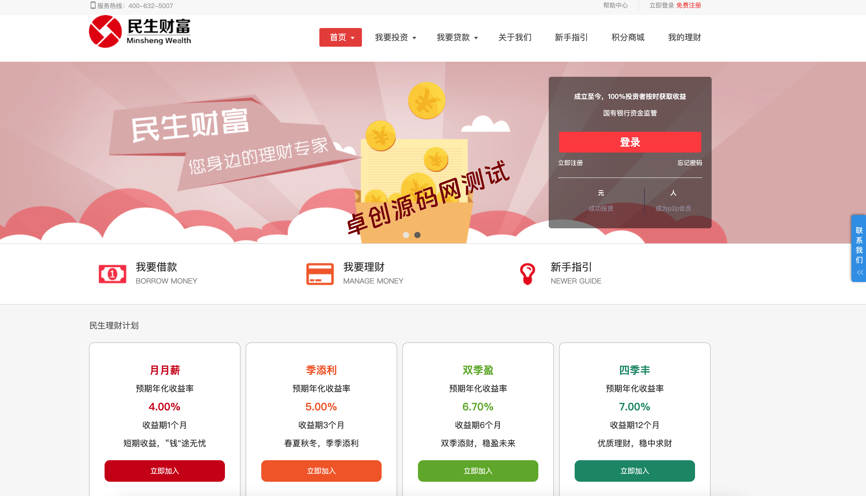 PHP P2P网贷平台系统源码下载（研究学习版） - 168源码网提供方维3.4专业参考-168源码网-PHP网站源码模板,插件软件资源分享平台！
