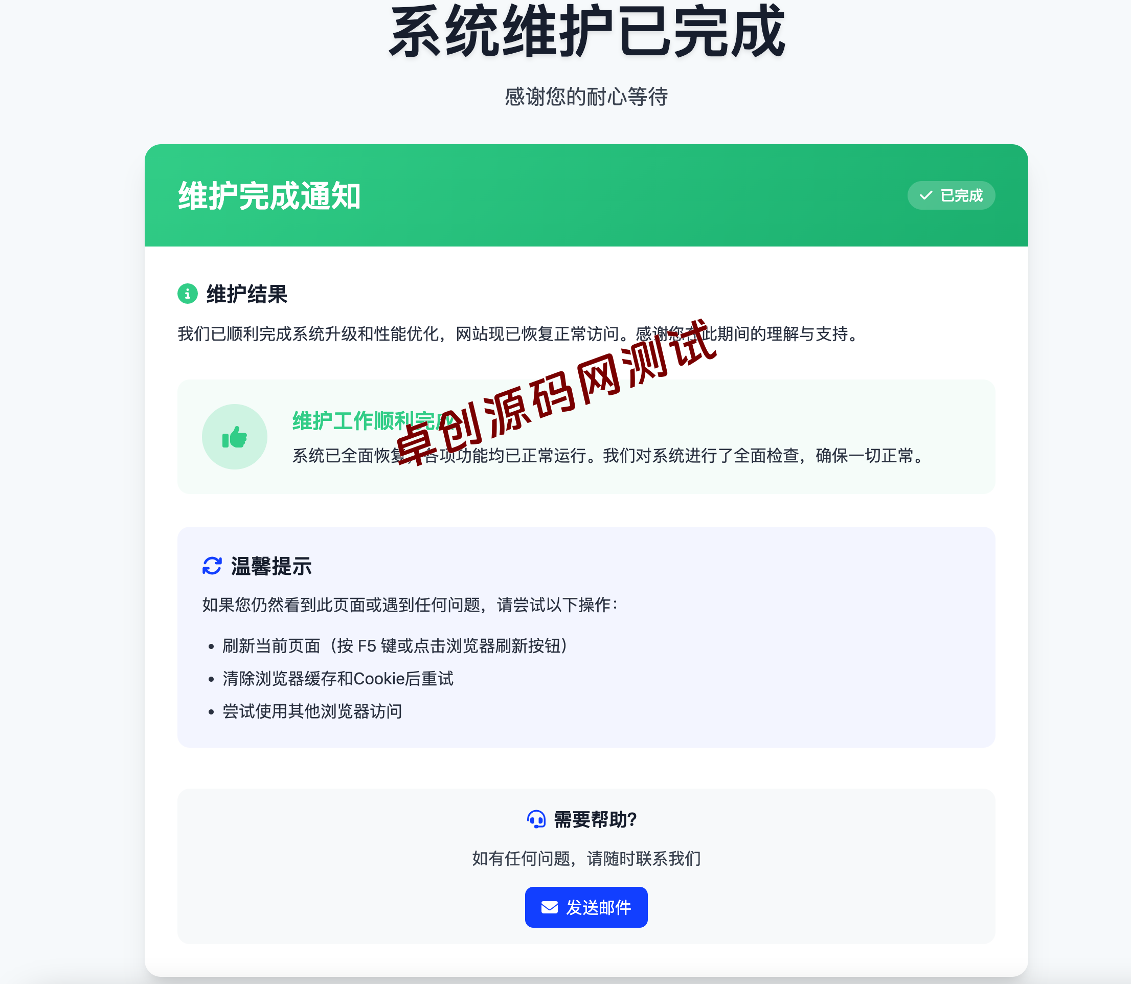 图片[2]-网站维护页Plus源码｜智能倒计时维护系统｜时间自定义+自动跳转｜免刷新防重置｜168源码网