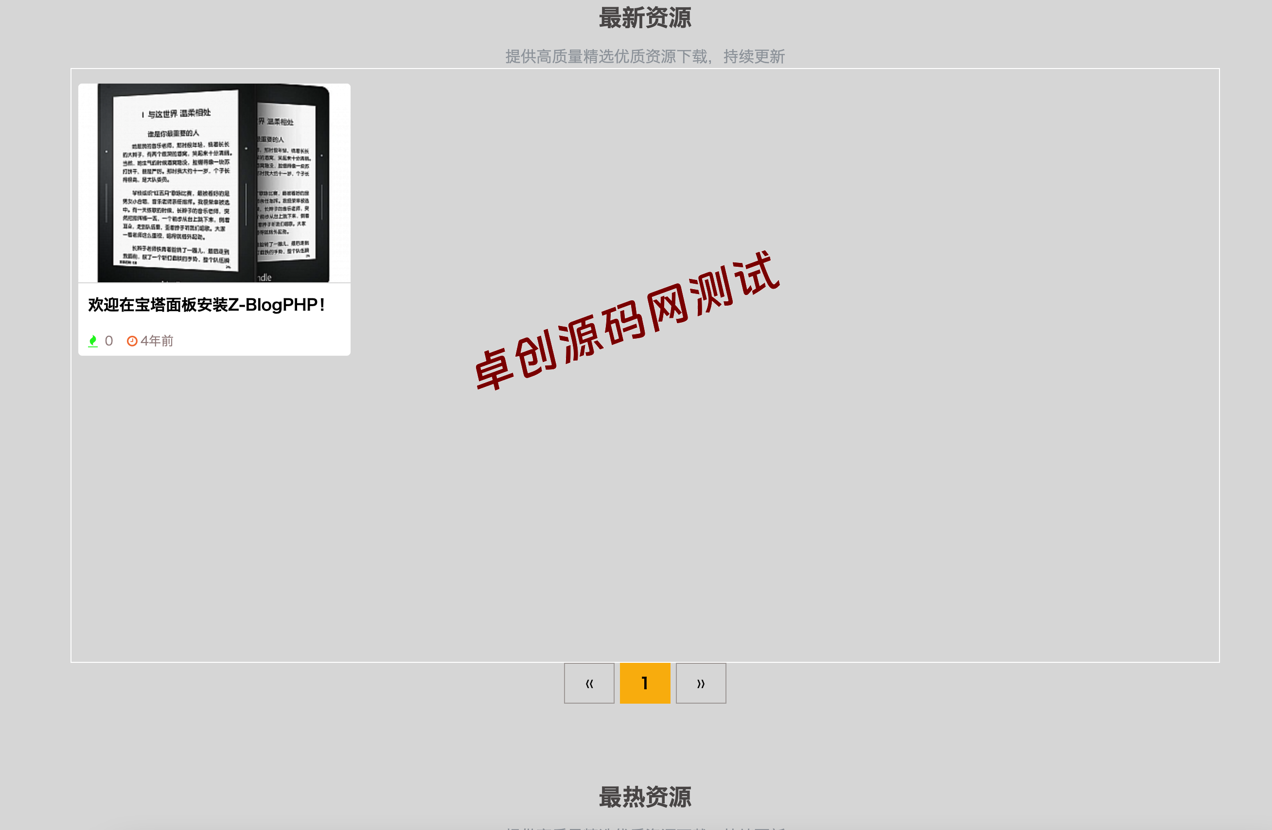 图片[2]-Z-BlogPHP名扬图文主题下载｜付费阅读+双端广告+免登录支付｜极简博客模板 – 168源码网-168源码网-PHP网站源码模板,插件软件资源分享平台！