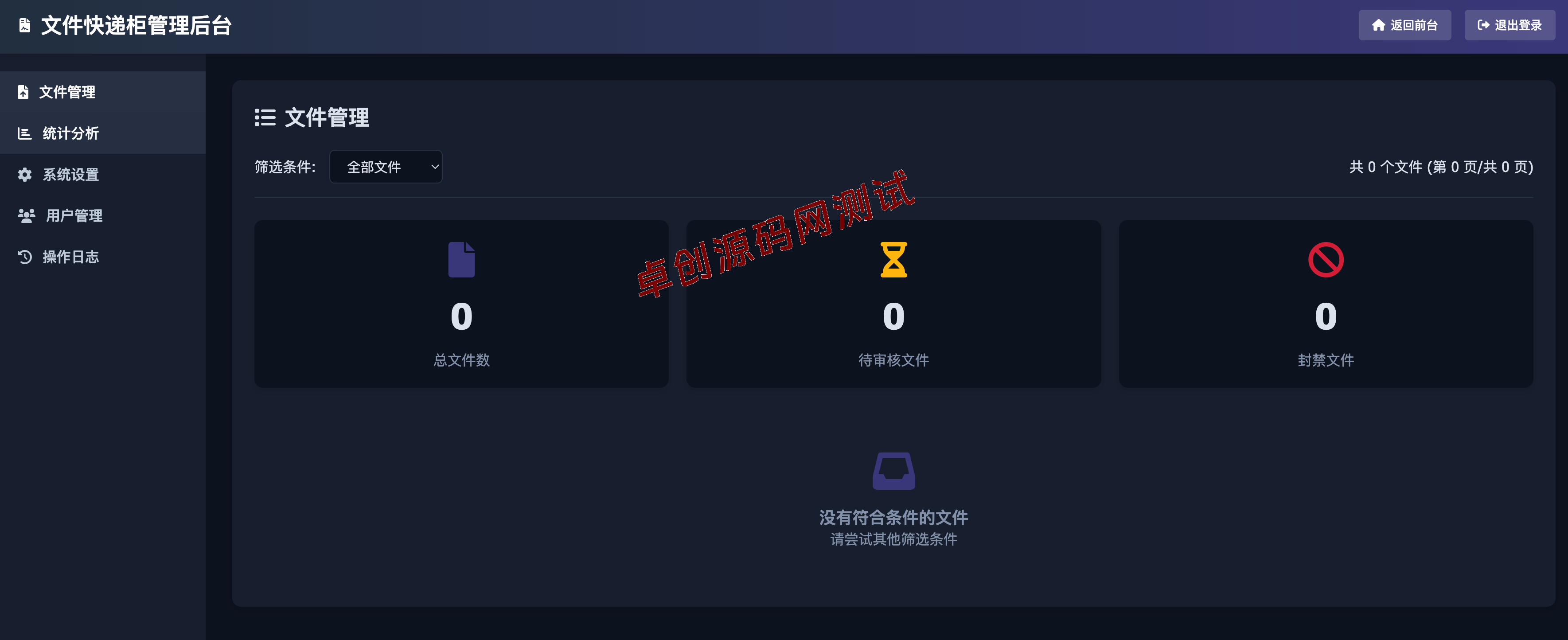 图片[2]-文件快递柜源码5.0轻量化PHP版：高效安全的文件分享与管理利器 – 168源码网-168源码网-PHP网站源码模板,插件软件资源分享平台！