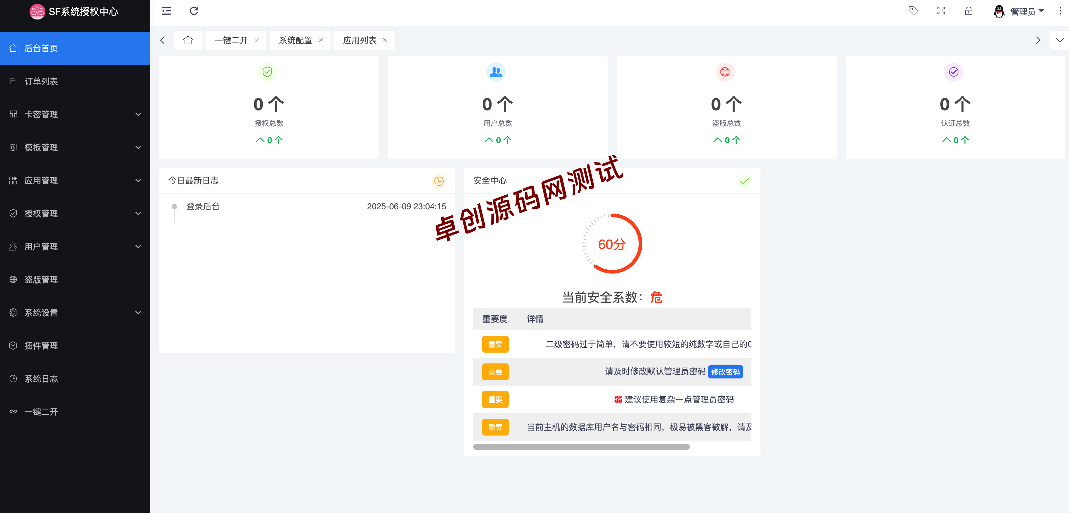 图片[2]-SF授权系统源码v5.2正式发布 | ThinkPHP6框架 | 全开源无加密 | 多应用授权管理一步到位 – 168源码网-168源码网-PHP网站源码模板,插件软件资源分享平台！