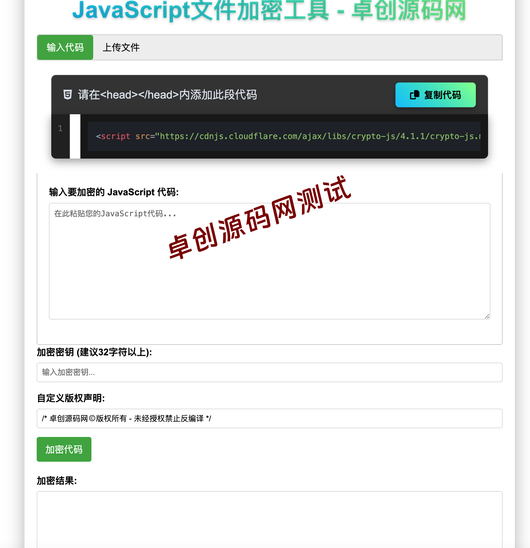 图片[2]-【168源码网】JavaScript在线加密工具源码｜支持文件上传/自定义密钥/版权水印｜前端开发者必备 (www.tk166.com)-168源码网-PHP网站源码模板,插件软件资源分享平台！