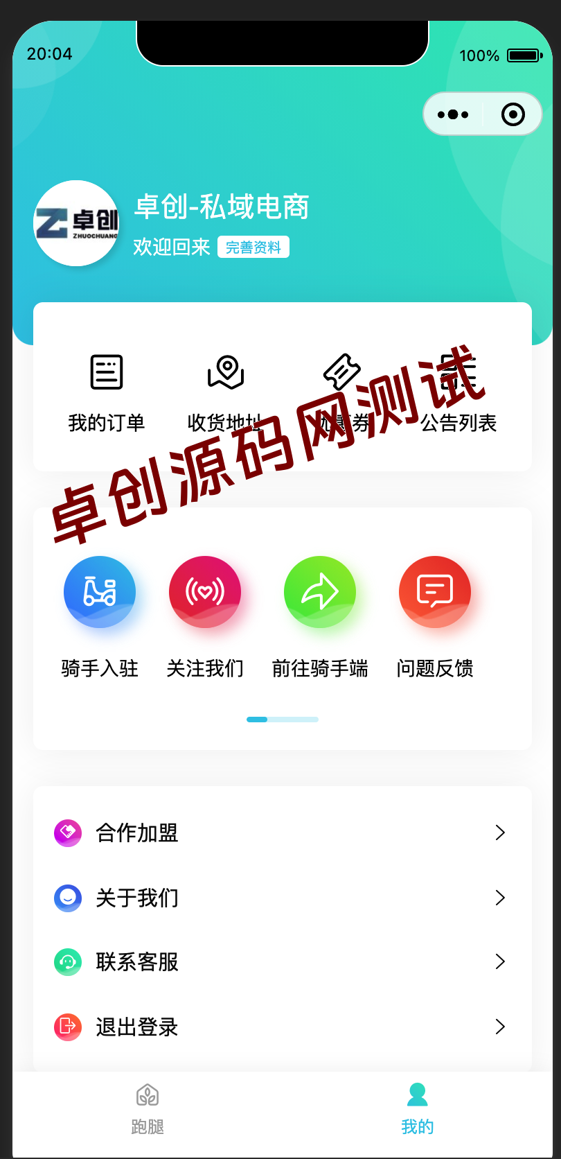 图片[2]-全开源跑腿小程序系统源码下载｜智能派单+同城配送+校园跑腿+骑手端｜FastAdmin+uniapp开发-168源码网-PHP网站源码模板,插件软件资源分享平台！