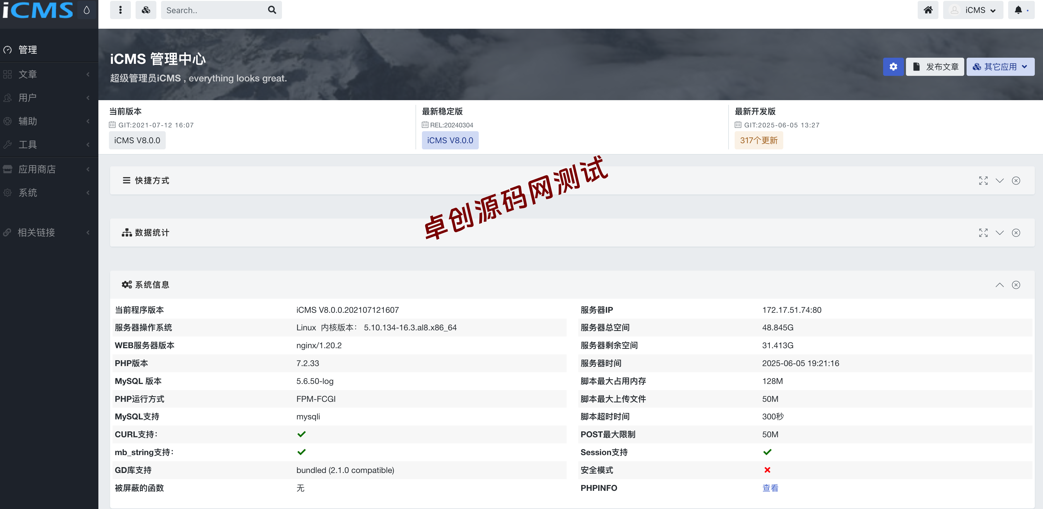 图片[2]-iCMS v8.0多终端CMS源码下载｜微信小程序API+百万级负载｜多端采集型内容系统 – 168源码网-168源码网-PHP网站源码模板,插件软件资源分享平台！