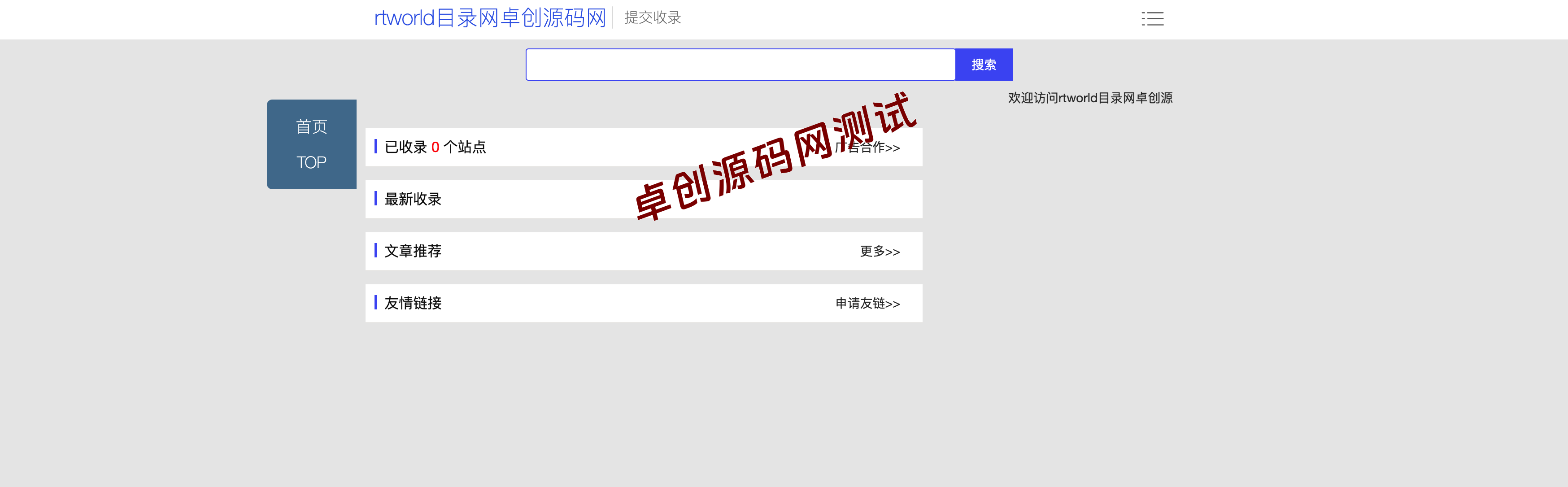 Rtworld目录网开源2.0源码下载 - 全解多模板+秒收录功能打造高质量站点！​-168源码网-PHP网站源码模板,插件软件资源分享平台！