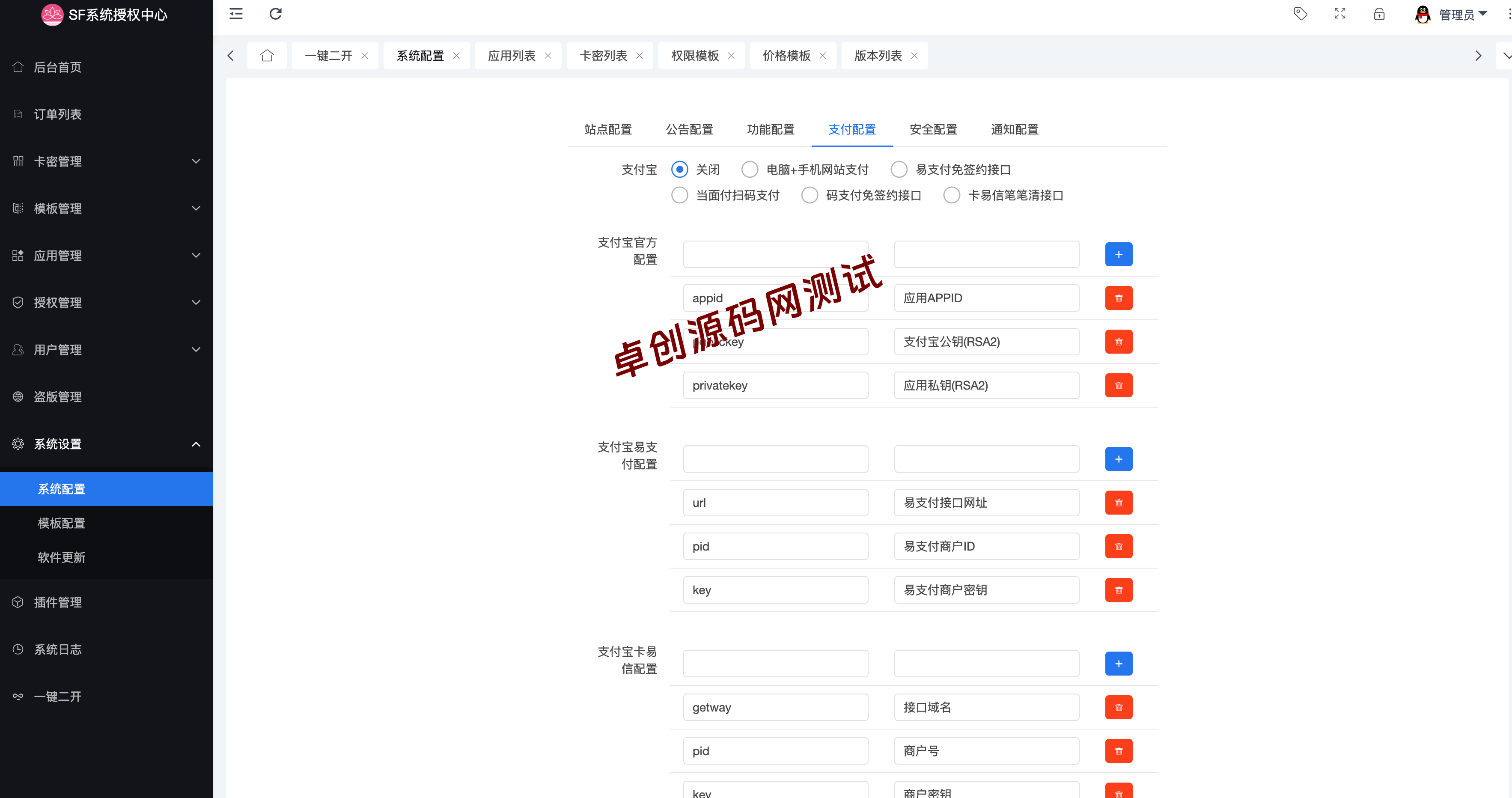 图片[3]-SF授权系统源码v5.2正式发布 | ThinkPHP6框架 | 全开源无加密 | 多应用授权管理一步到位 – 168源码网-168源码网-PHP网站源码模板,插件软件资源分享平台！