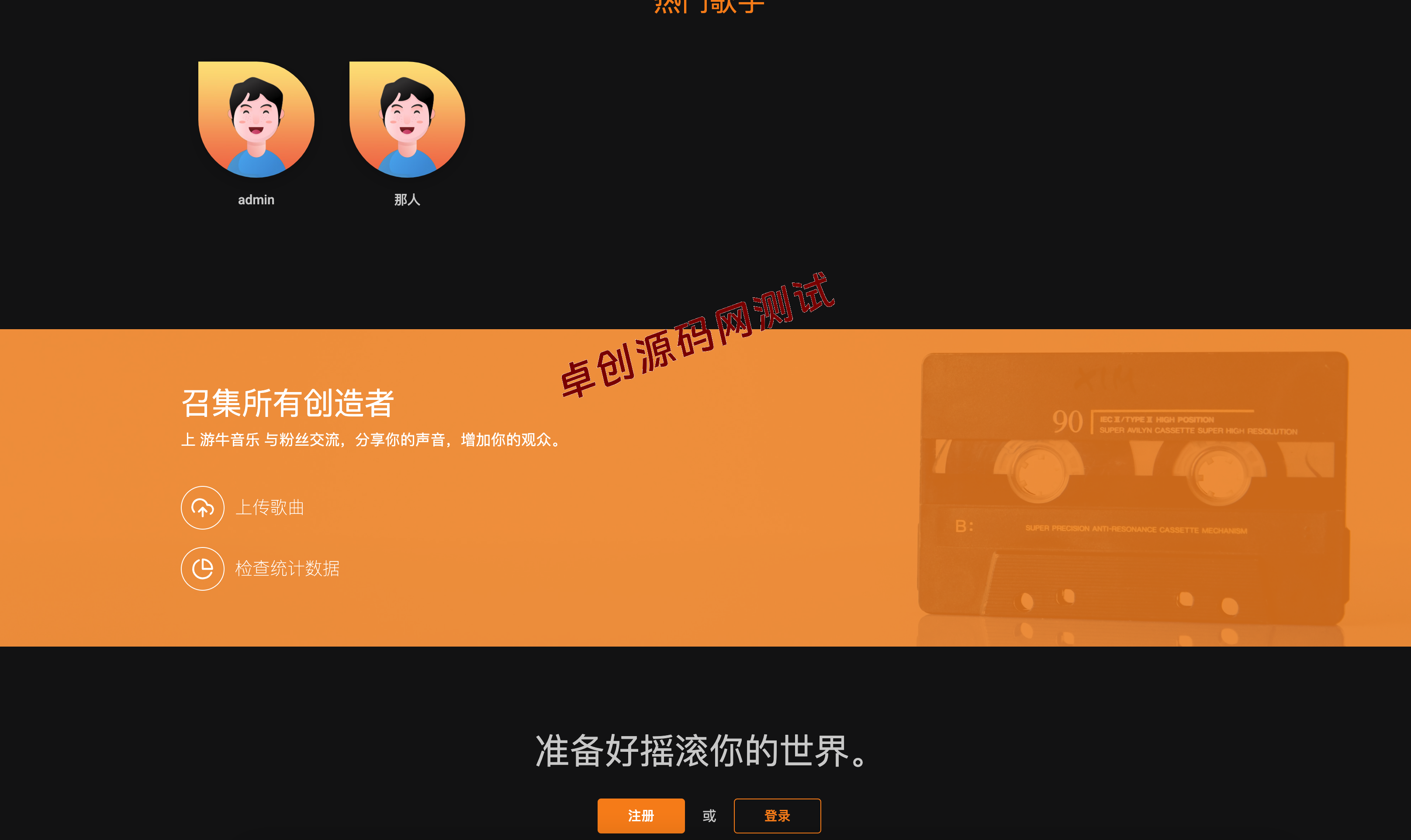 图片[3]-【卓创源码】游牛音乐平台源码下载 – PHP自适应音乐网站系统 用户上传/付费收听全支持-168源码网-PHP网站源码模板,插件软件资源分享平台！