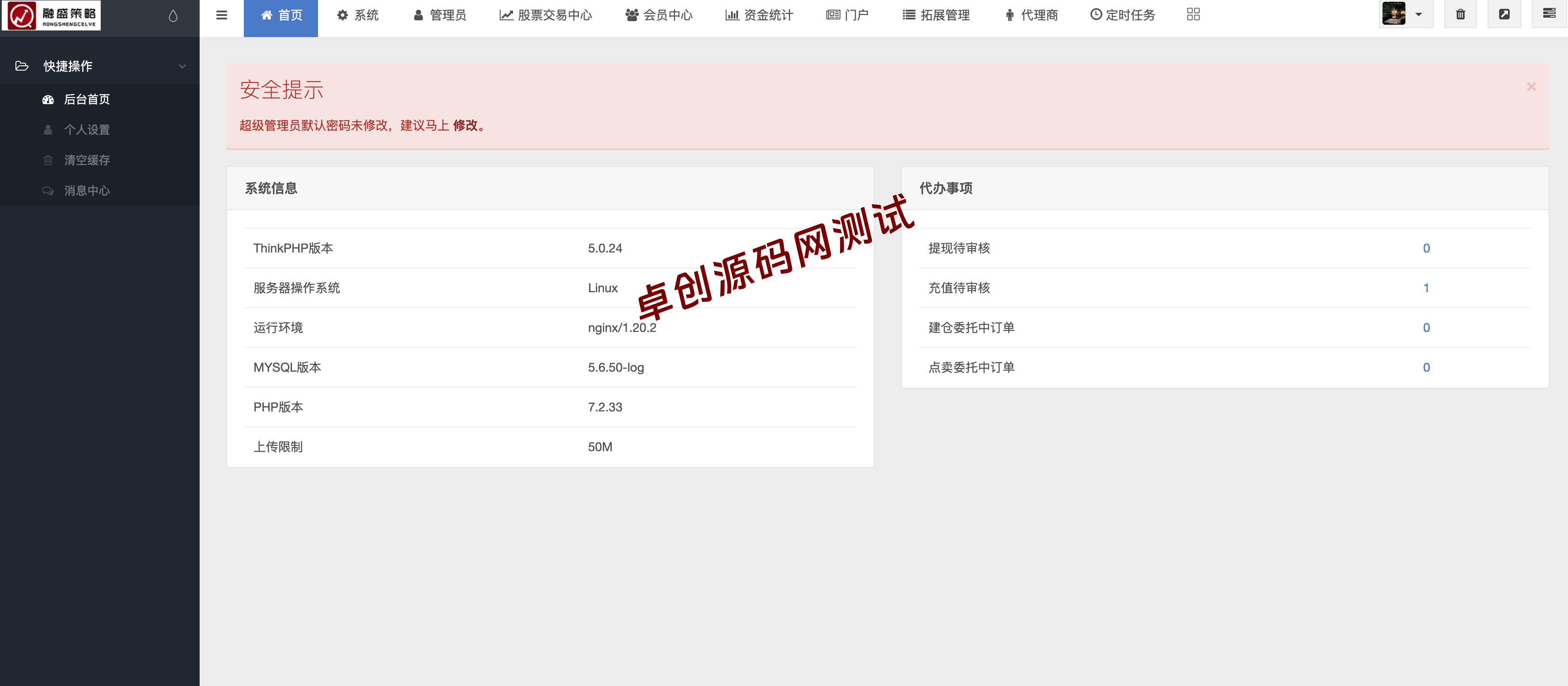 图片[3]-【卓创源码】配资区块交易盘源码下载 – 区块链股票策略平台 实盘跟投+多级分佣系统-168源码网-PHP网站源码模板,插件软件资源分享平台！