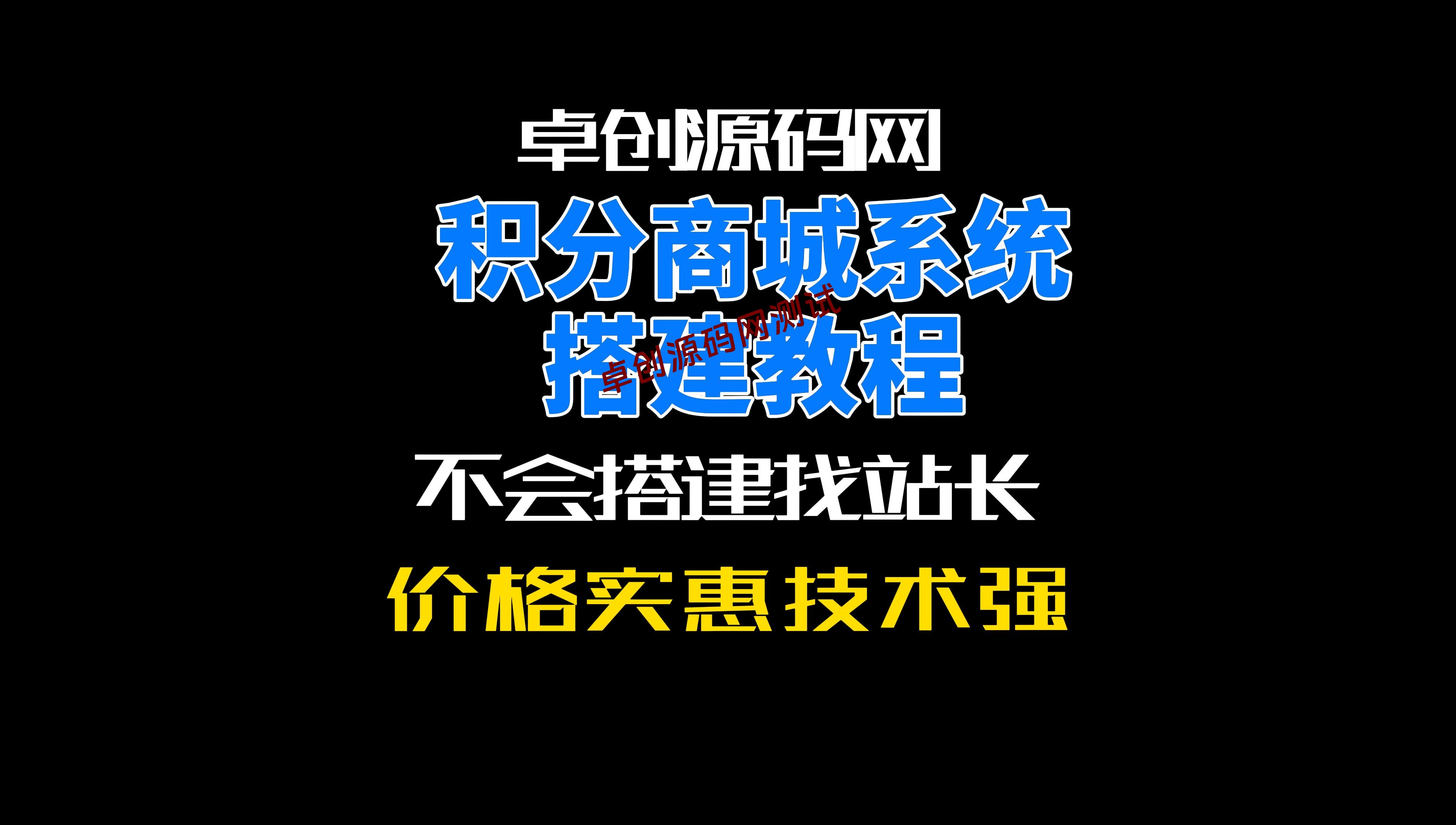 168源码网积分商城源码搭建教程-168源码网-PHP网站源码模板,插件软件资源分享平台！