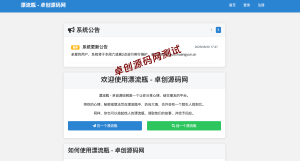 全新漂流瓶系统源码全开源下载 | 新UI+三重防护机制 | 附安装教程-168源码网-168源码网-PHP网站源码模板,插件软件资源分享平台！