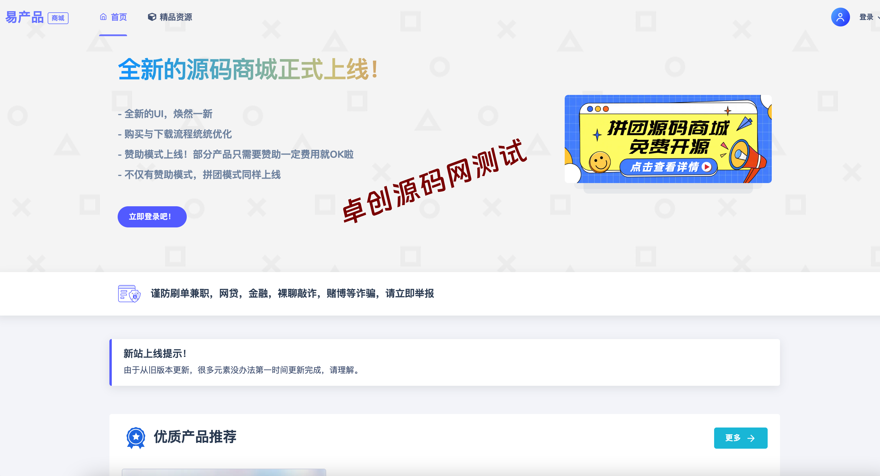 168源码网首发：PHP全开源团购商城系统 - 微信/支付宝官方支付支持！(zhuochuangyuan.cn)-168源码网-PHP网站源码模板,插件软件资源分享平台！