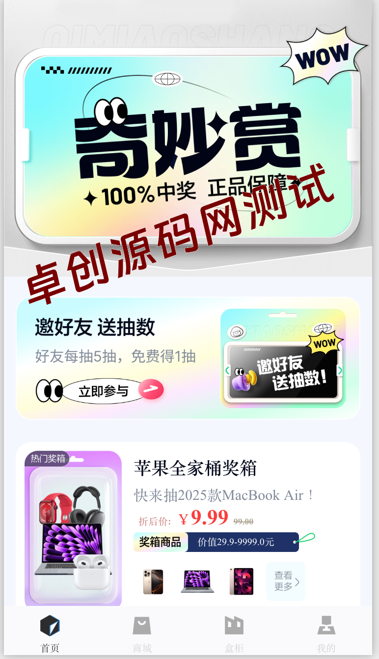 首发高仿百度网盘奇妙赏盲盒源码(Uniapp多端+免认证回调+1:1复刻UI) - 168源码网-168源码网-PHP网站源码模板,插件软件资源分享平台！