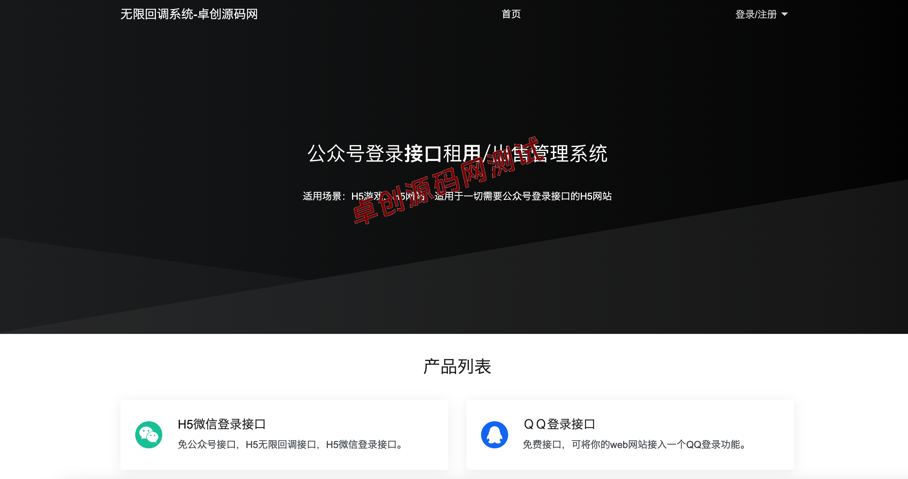 公众号无限回调系统源码(去后门修复版)全开源｜易支付+代理分佣+会员等级 - 168源码网-168源码网-PHP网站源码模板,插件软件资源分享平台！