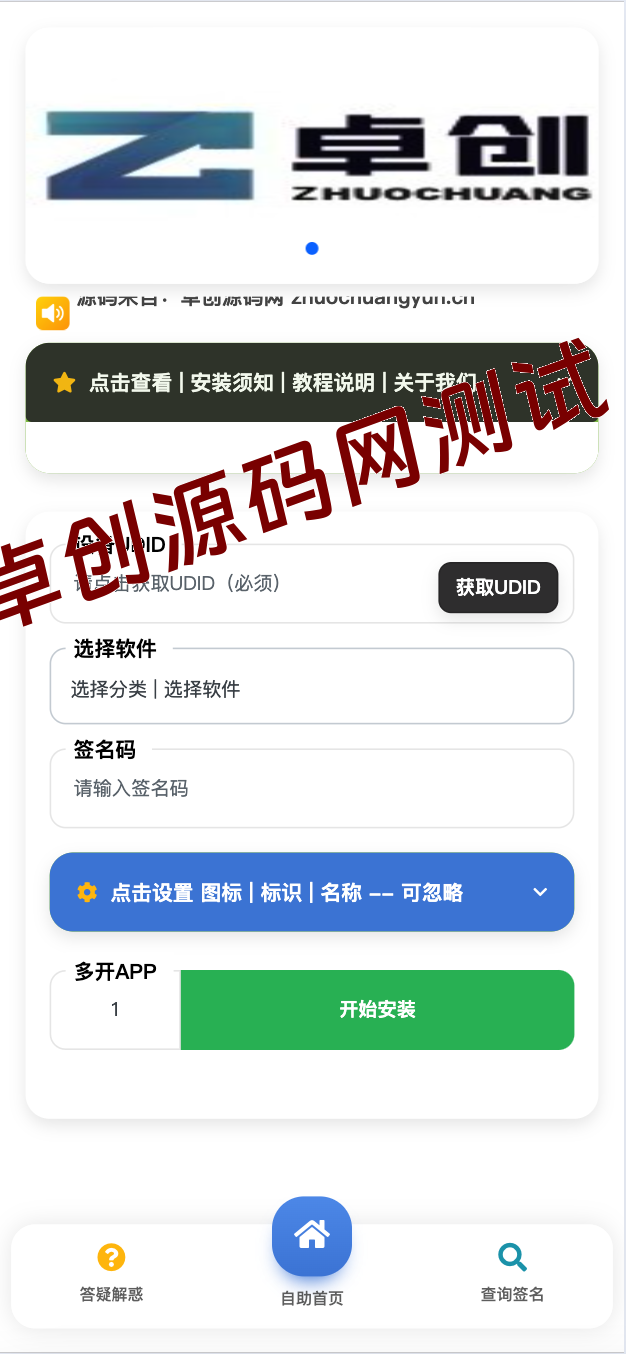 iOS V2签名网站系统源码｜全开源IPA在线签名平台(免越狱多开+UDID获取) - 168源码网-168源码网-PHP网站源码模板,插件软件资源分享平台！