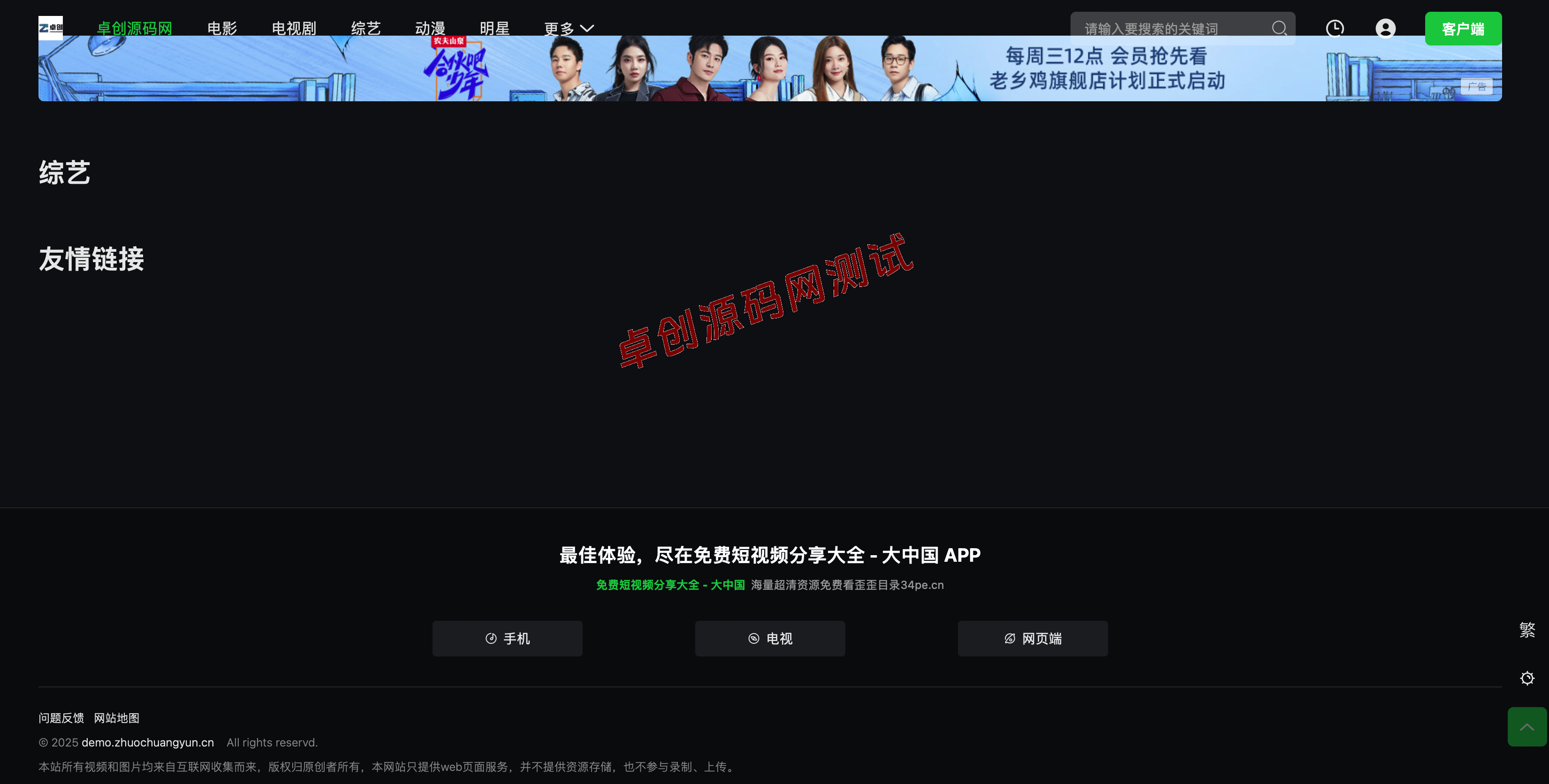 首涂第45套苹果CMSv10模板｜免授权仿爱奇艺影视模板+防破解安全方案 - 168源码网-168源码网-PHP网站源码模板,插件软件资源分享平台！