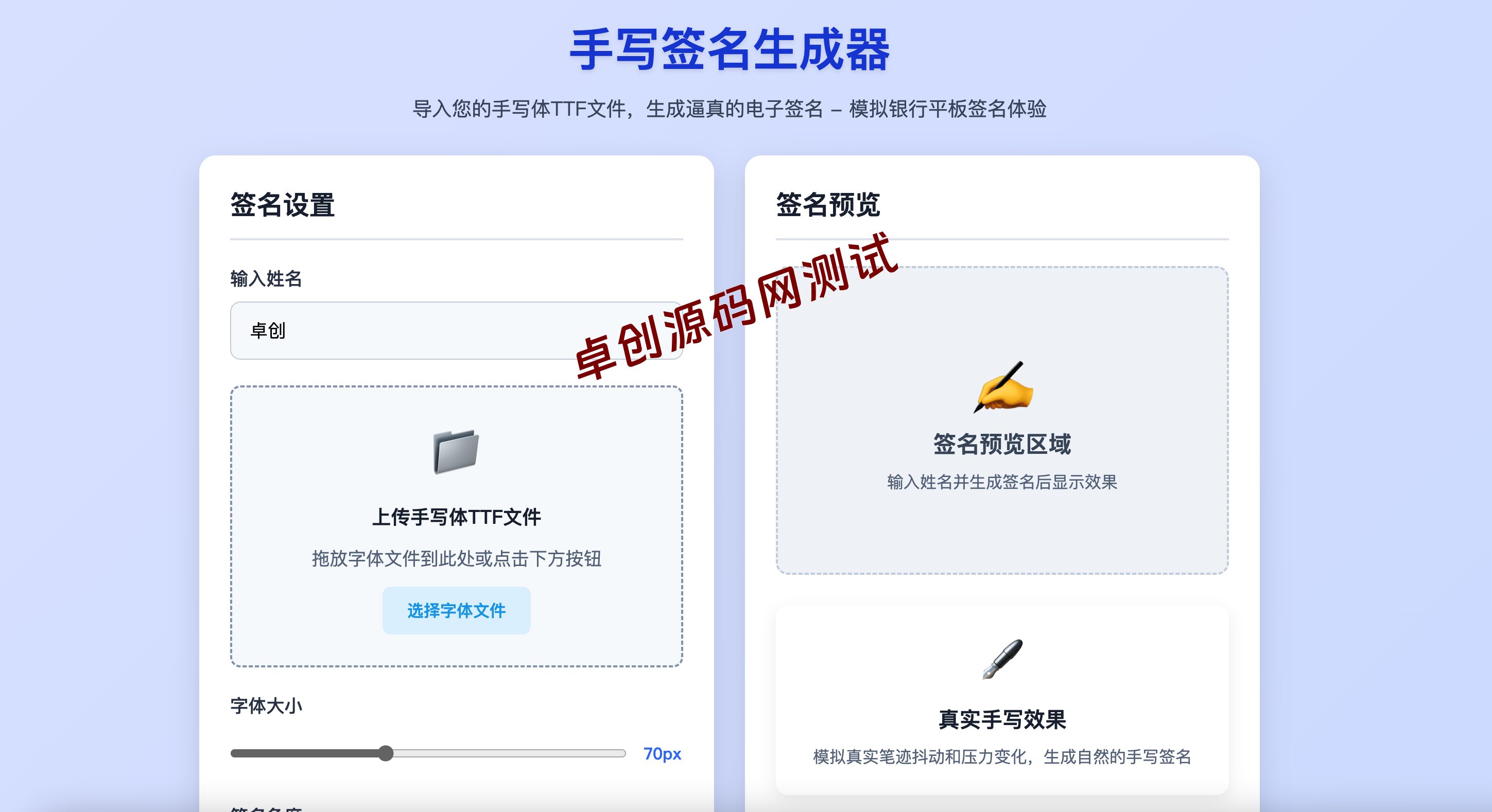 「AI智能手写签名生成器源码｜单页TTF导入+电子签名下载｜商务合同必备 - 168源码网」-168源码网-PHP网站源码模板,插件软件资源分享平台！