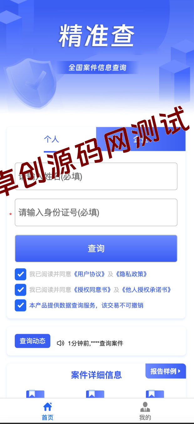 低成本搭建全国司法背调平台！全功能涉诉查询系统源码下载（168源码网）​-168源码网-PHP网站源码模板,插件软件资源分享平台！