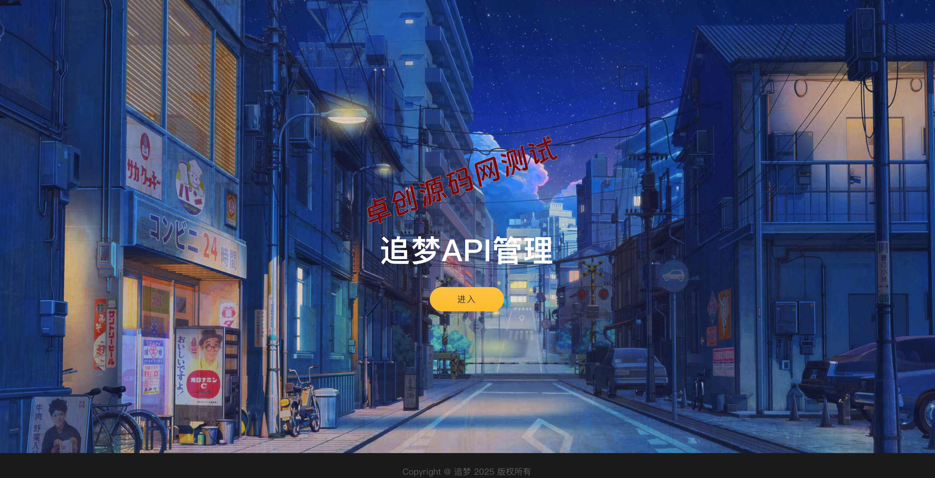 赋能API商业变现！追梦API管理系统源码下载 - 接口整合/隐藏源地址/收费请求（ThinkPHP5+FastAdmin）​​-168源码网-PHP网站源码模板,插件软件资源分享平台！