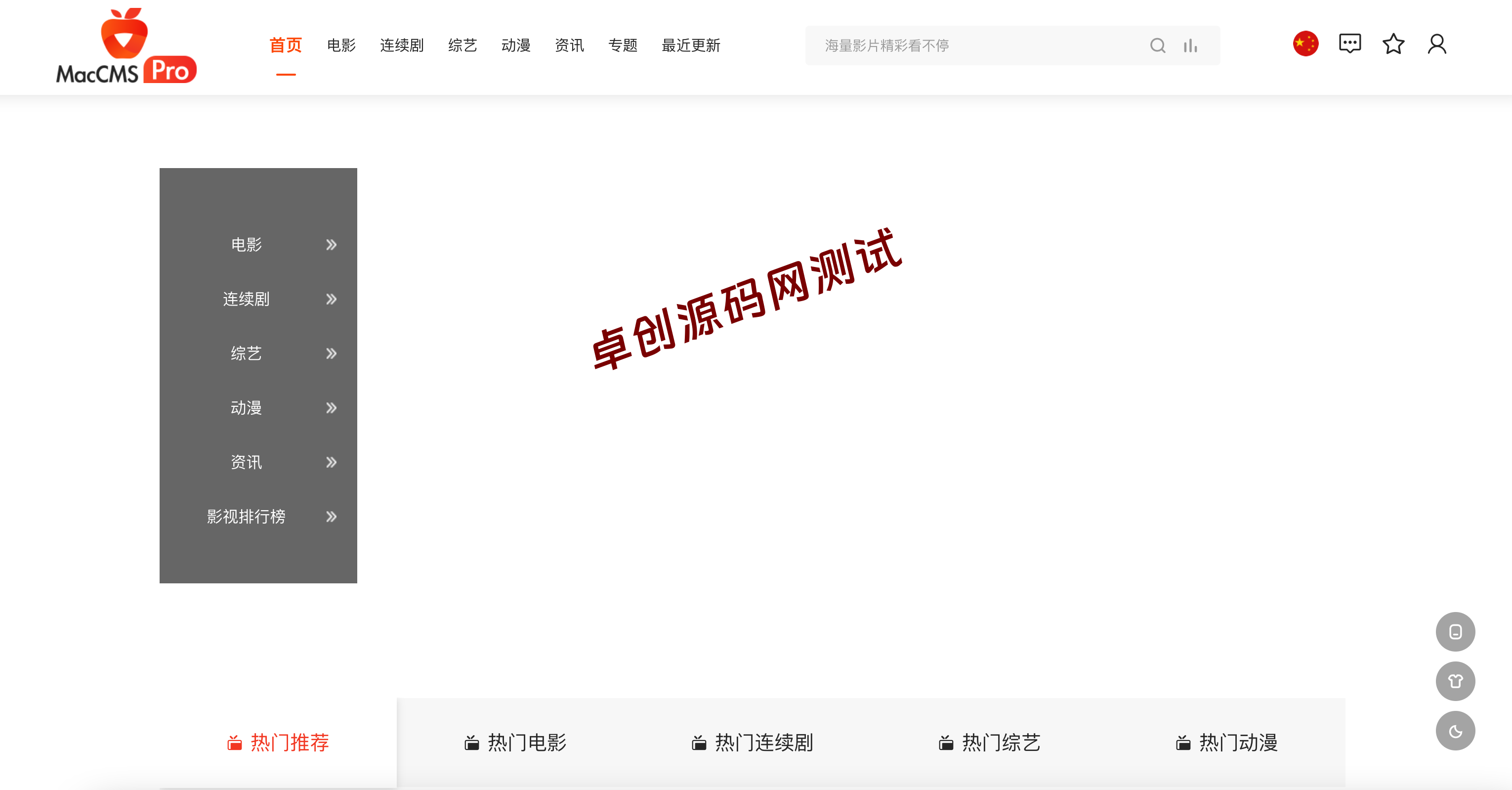 最新苹果cmsPro版视频影视系统源码上线168源码网 打造专业影视站首选方案-168源码网-PHP网站源码模板,插件软件资源分享平台！