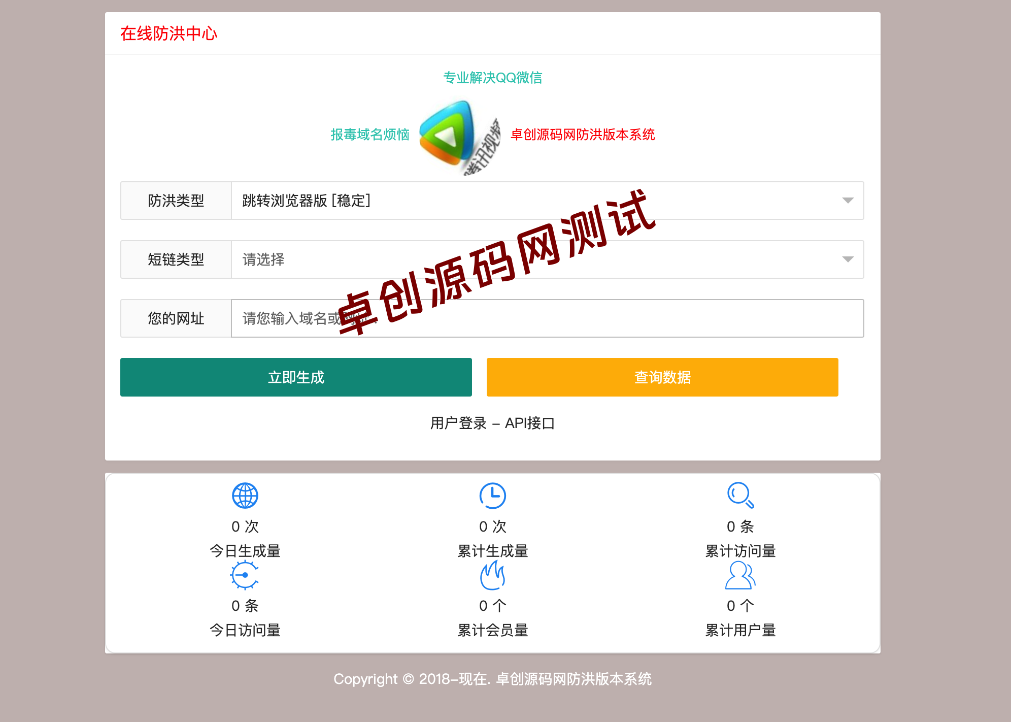 【168源码网专供】最新多模式防红系统源码下载v2.2 | 直连/跳转/短链三合一 + 易支付对接 | 微信/QQ防封杀神器 | 附会员付费系统-168源码网-PHP网站源码模板,插件软件资源分享平台！