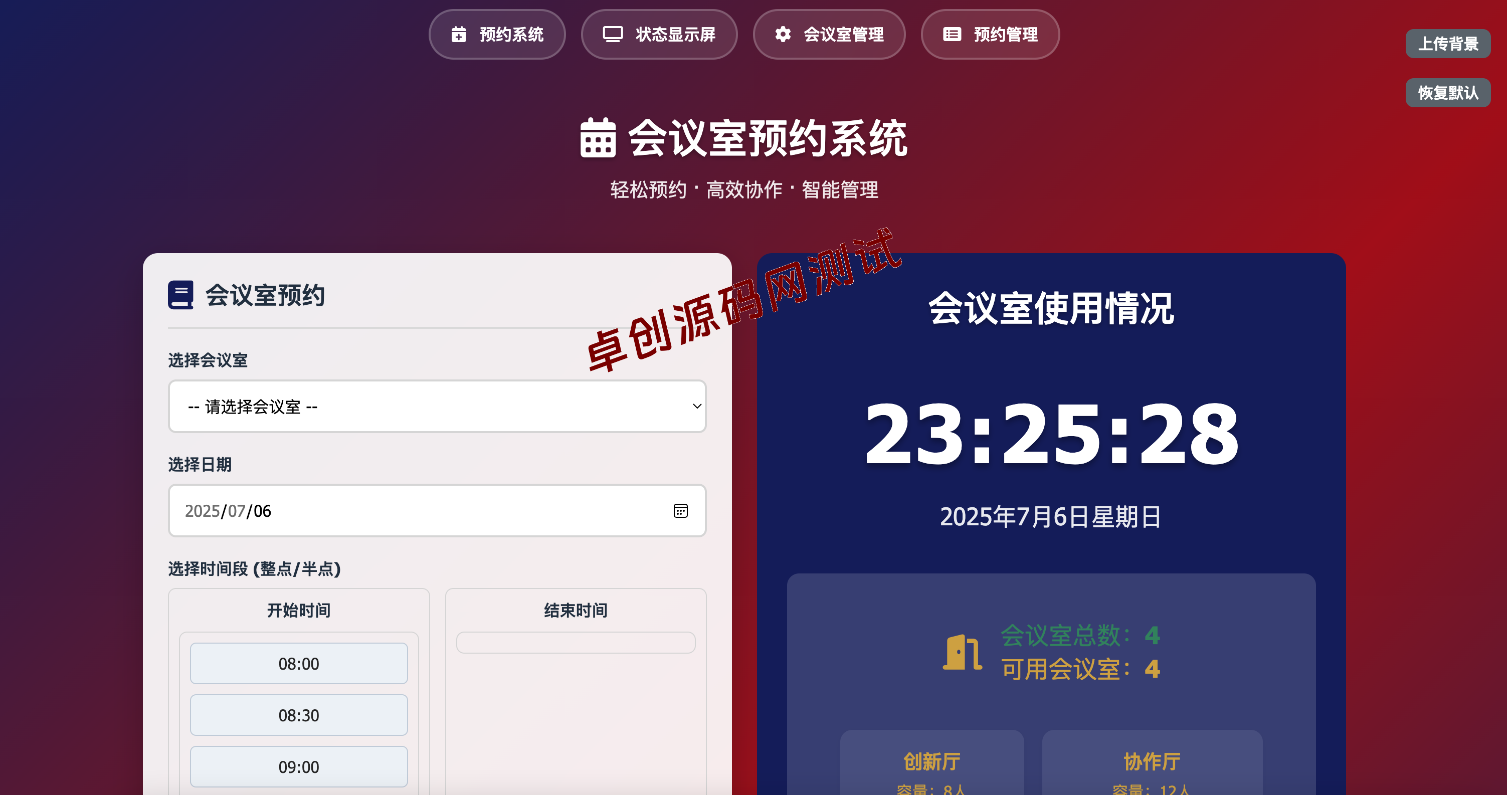 【168源码网热荐】免数据库！极简网页版预约会议室系统源码 | 即开即用+状态屏显示 | 预约管理+支持二次开发-168源码网-PHP网站源码模板,插件软件资源分享平台！