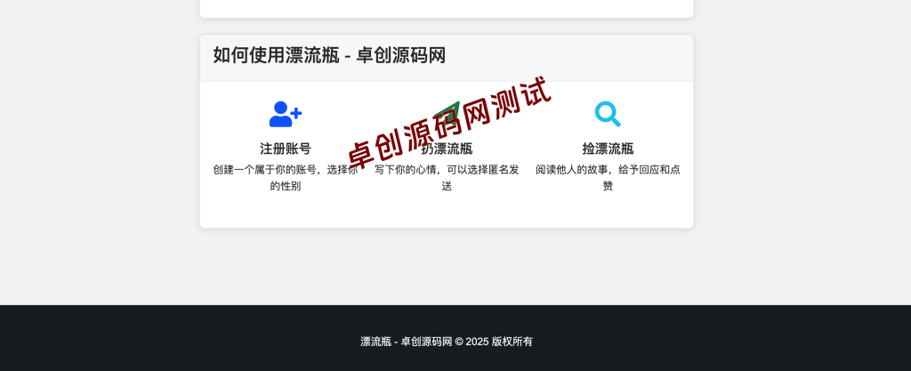 图片[2]-全新漂流瓶系统源码全开源下载 | 新UI+三重防护机制 | 附安装教程-168源码网-168源码网-PHP网站源码模板,插件软件资源分享平台！