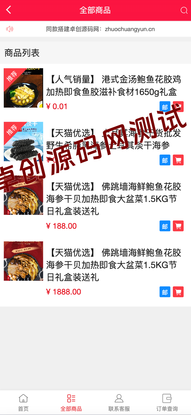 图片[2]-H5快手商城系统源码 | 抖音小店开源运营版下载（免登录下单+多分站管理） – 168源码网-168源码网-PHP网站源码模板,插件软件资源分享平台！