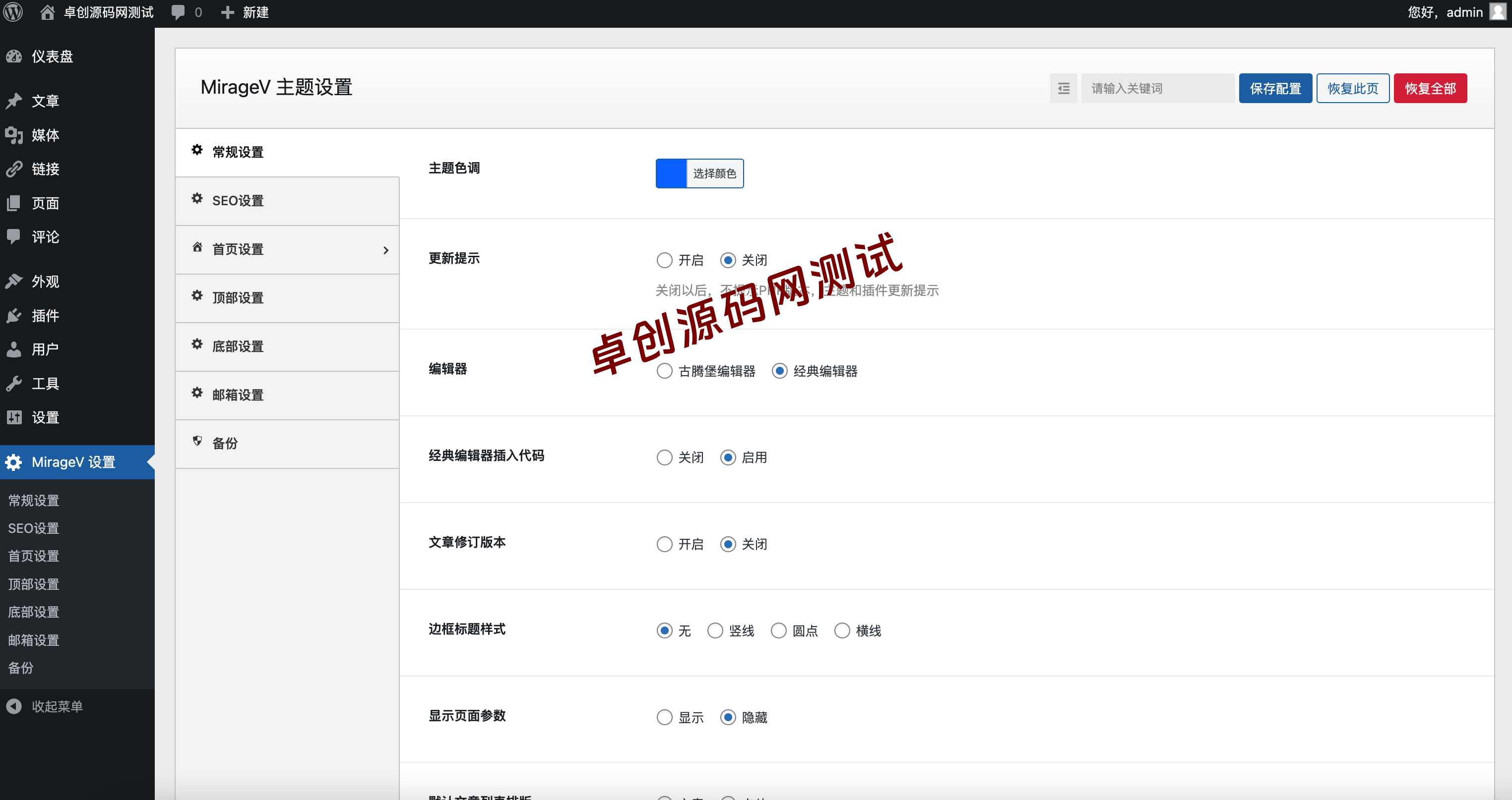 图片[2]-MirageV开源WordPress主题｜暗黑模式+多语言+极速SEO博客源码 – 168源码网-168源码网-PHP网站源码模板,插件软件资源分享平台！