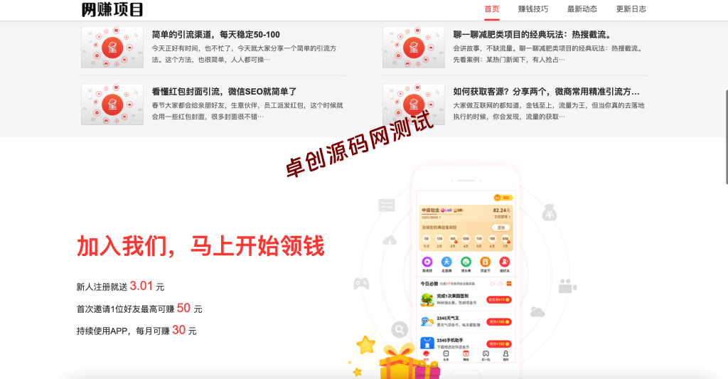 图片[2]-网赚APP官网模板源码下载 | PbootCMS自适应企业模板 | 附测试数据-168源码网-168源码网-PHP网站源码模板,插件软件资源分享平台！