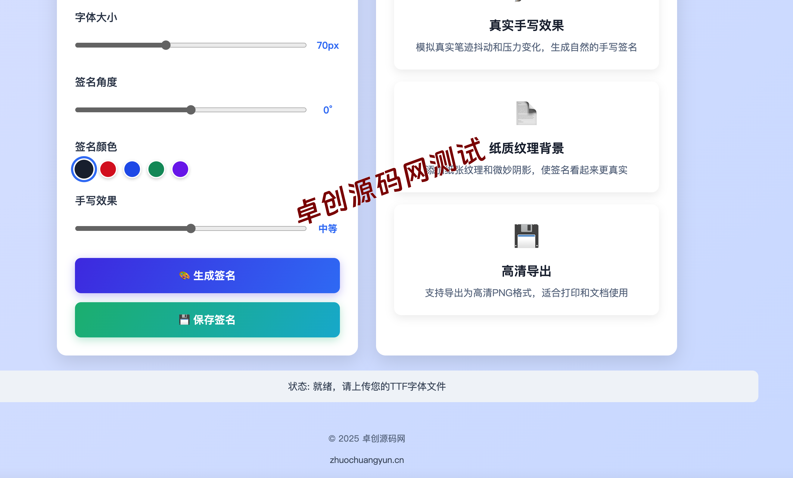 图片[2]-「AI智能手写签名生成器源码｜单页TTF导入+电子签名下载｜商务合同必备 – 168源码网」-168源码网-PHP网站源码模板,插件软件资源分享平台！