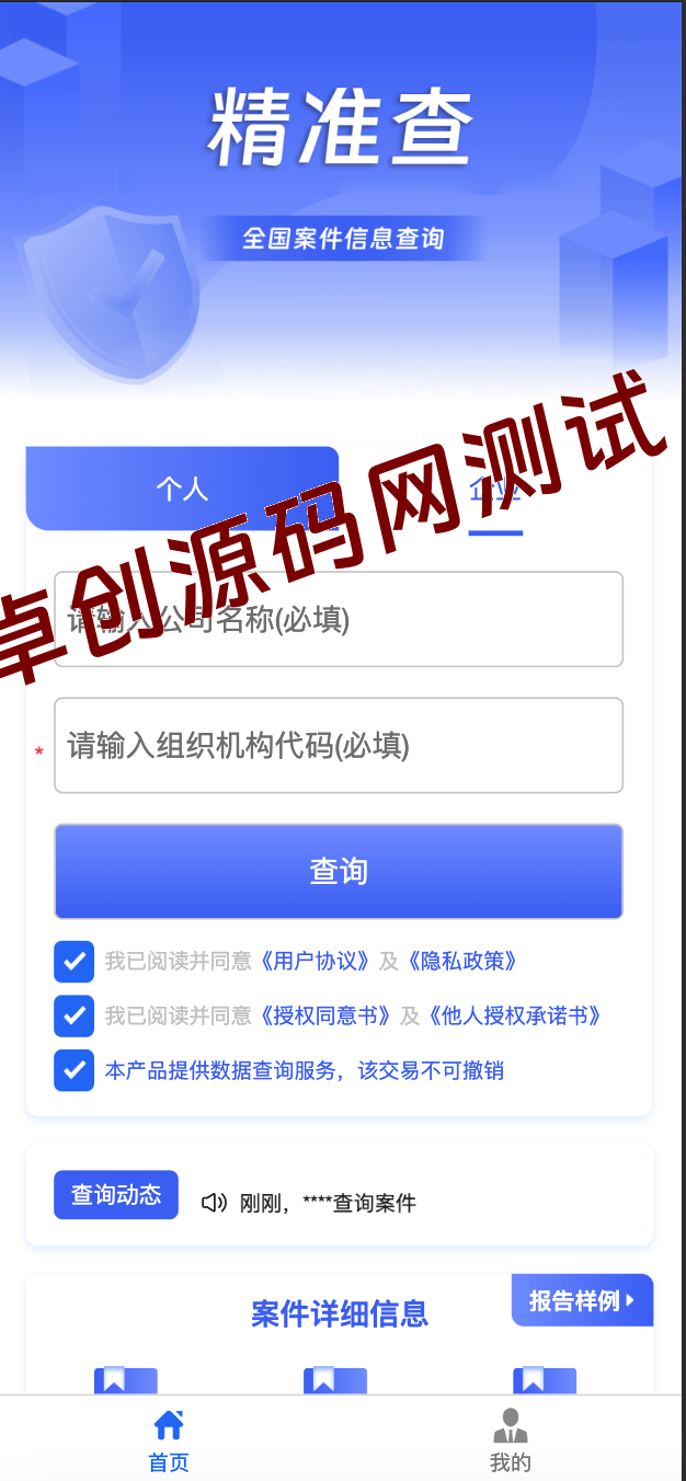 图片[2]-低成本搭建全国司法背调平台！全功能涉诉查询系统源码下载（168源码网）​-168源码网-PHP网站源码模板,插件软件资源分享平台！