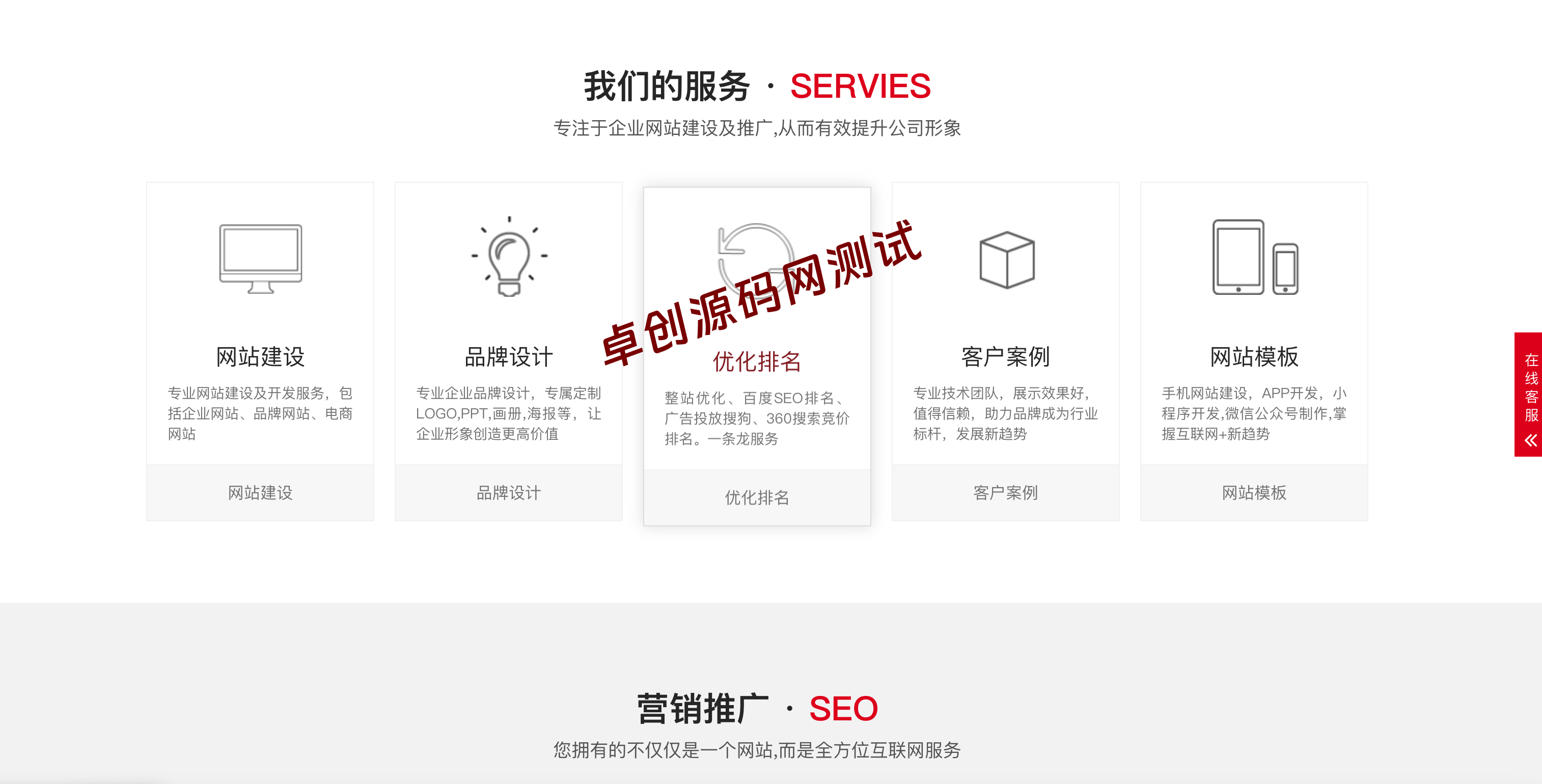 图片[2]-零基础搭建企业官网！红色大气PbootCMS建站模板下载 – 手机自适应+SEO优化（168源码网）-168源码网-PHP网站源码模板,插件软件资源分享平台！