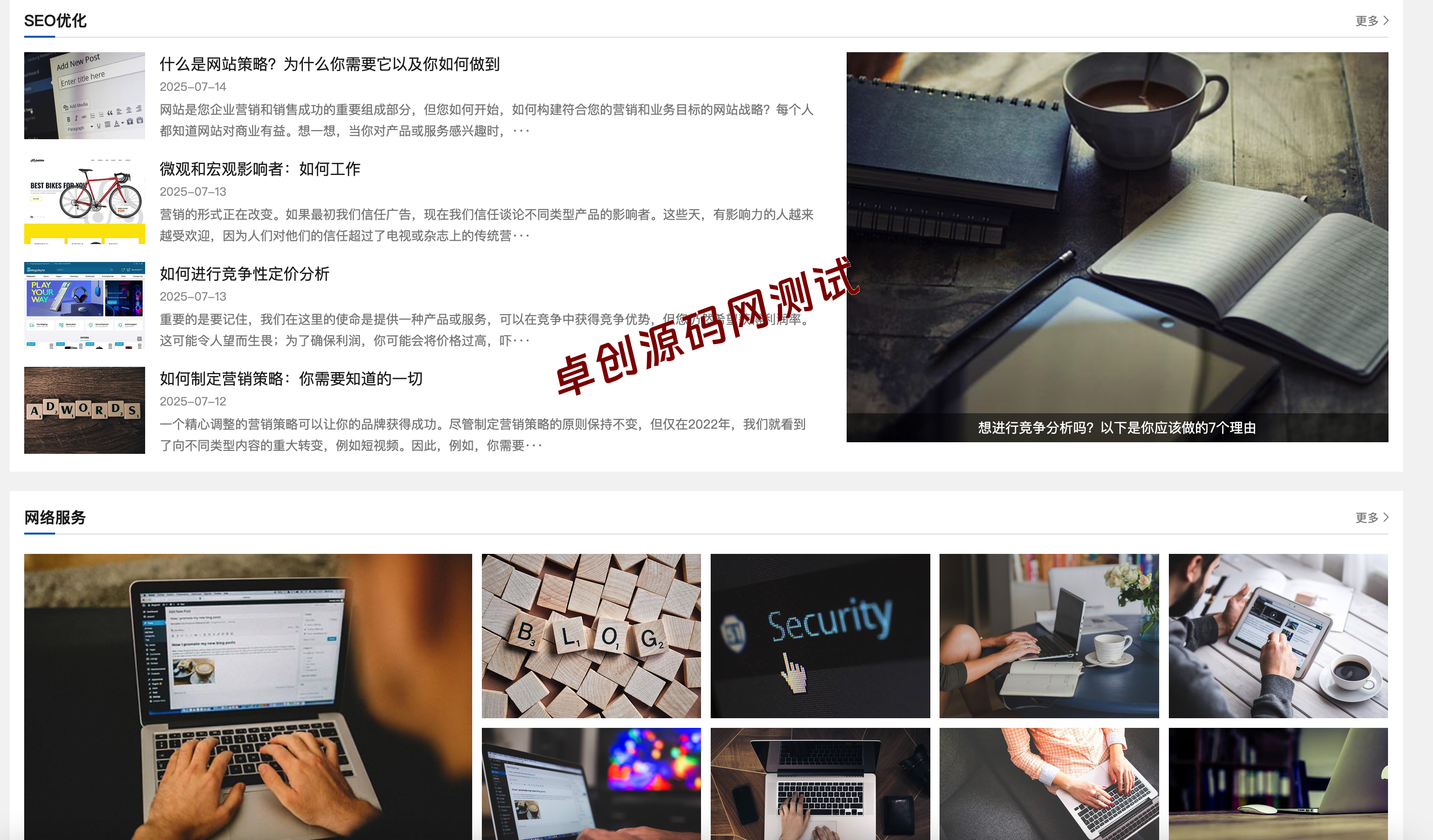 图片[2]-零基础搭建站长百科站！PbootCMS资讯模板下载 – 手机自适应+SEO优化（168源码网）​​-168源码网-PHP网站源码模板,插件软件资源分享平台！