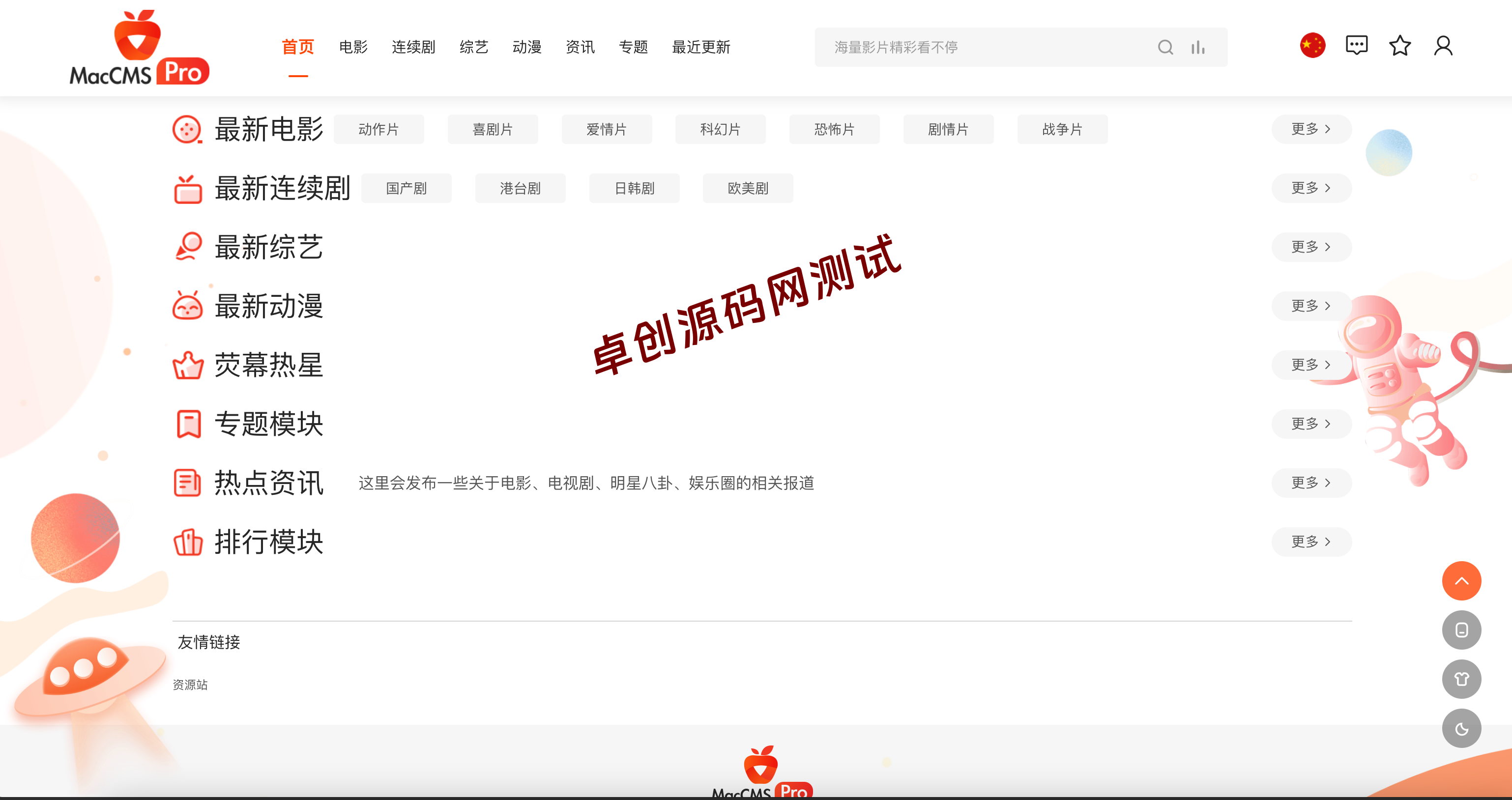 图片[2]-最新苹果cmsPro版视频影视系统源码上线168源码网 打造专业影视站首选方案-168源码网-PHP网站源码模板,插件软件资源分享平台！
