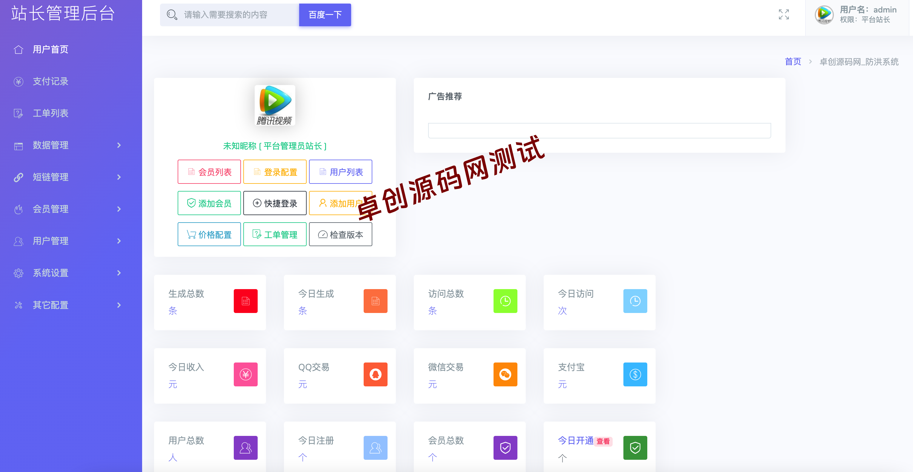 图片[2]-【168源码网专供】最新多模式防红系统源码下载v2.2 | 直连/跳转/短链三合一 + 易支付对接 | 微信/QQ防封杀神器 | 附会员付费系统-168源码网-PHP网站源码模板,插件软件资源分享平台！
