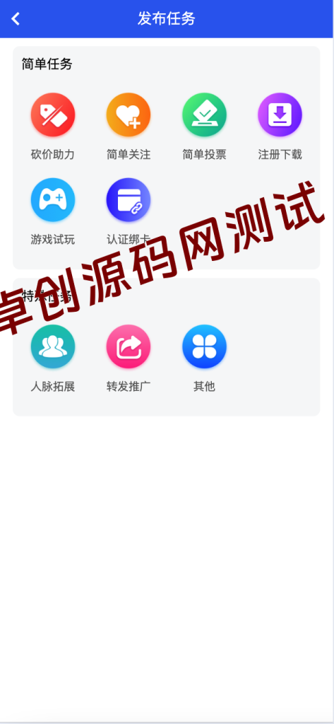 图片[2]-悬赏任务APP系统源码完整版下载-PHP+UniApp三级分销任务平台解决方案-168源码网-PHP网站源码模板,插件软件资源分享平台！