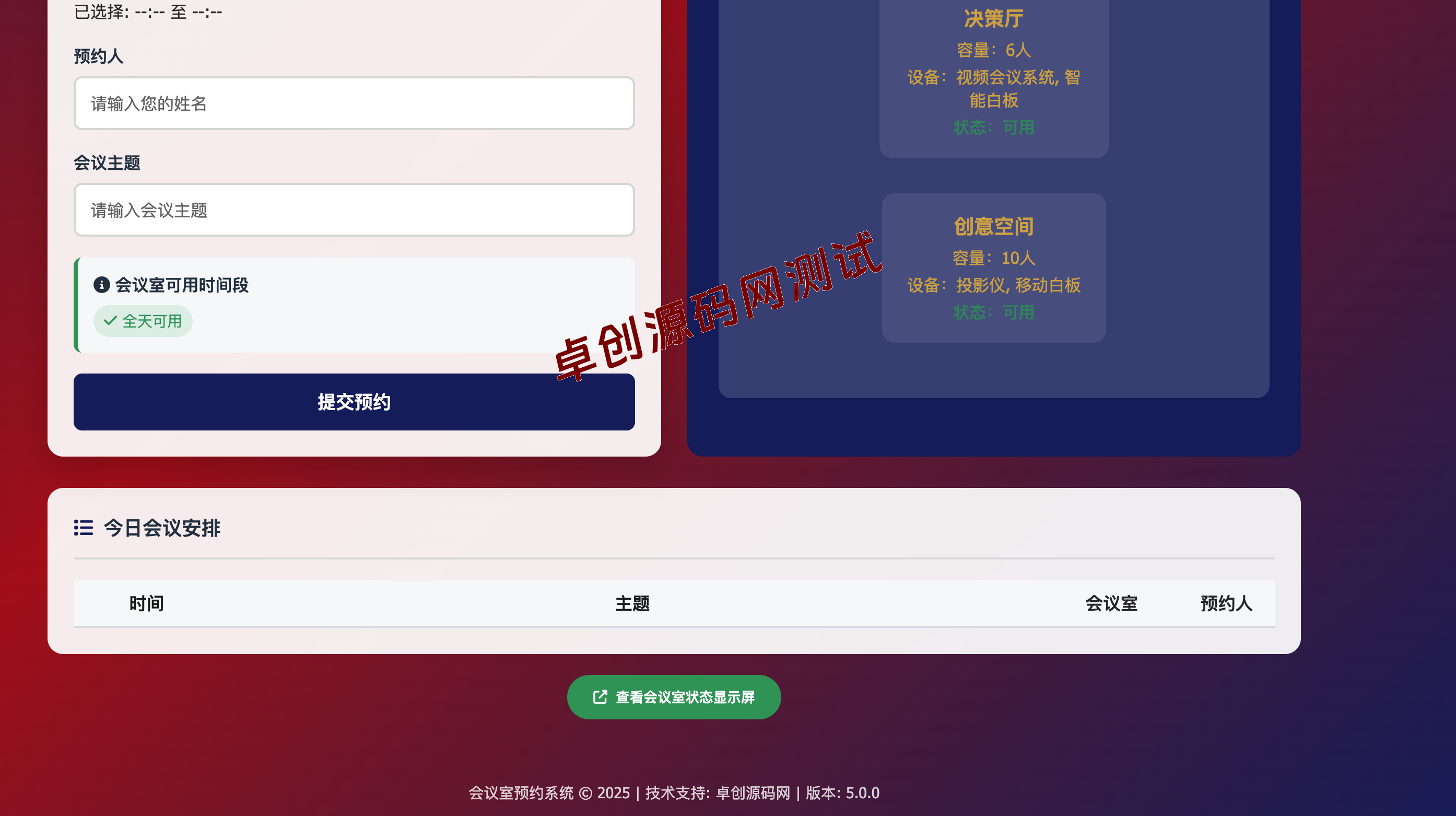 图片[2]-【168源码网热荐】免数据库！极简网页版预约会议室系统源码 | 即开即用+状态屏显示 | 预约管理+支持二次开发-168源码网-PHP网站源码模板,插件软件资源分享平台！