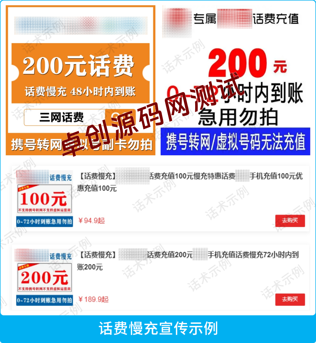 微信110紧急提醒：充话费别贪便宜！警惕“慢充打折”变洗钱工具，手机卡会被封停！​-168源码网-PHP网站源码模板,插件软件资源分享平台！