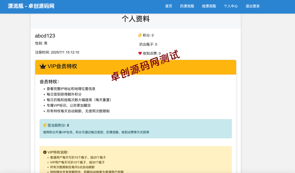 图片[3]-全新漂流瓶系统源码全开源下载 | 新UI+三重防护机制 | 附安装教程-168源码网-168源码网-PHP网站源码模板,插件软件资源分享平台！