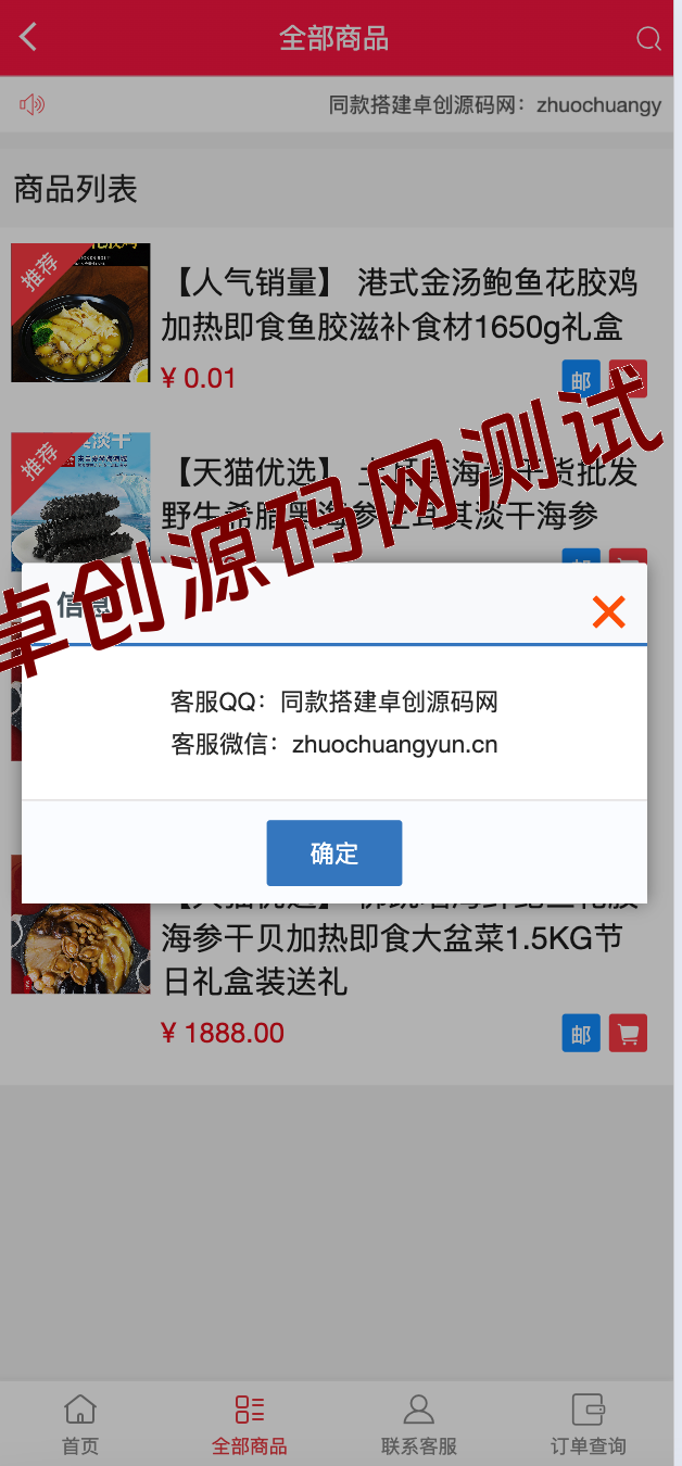 图片[3]-H5快手商城系统源码 | 抖音小店开源运营版下载（免登录下单+多分站管理） – 168源码网-168源码网-PHP网站源码模板,插件软件资源分享平台！