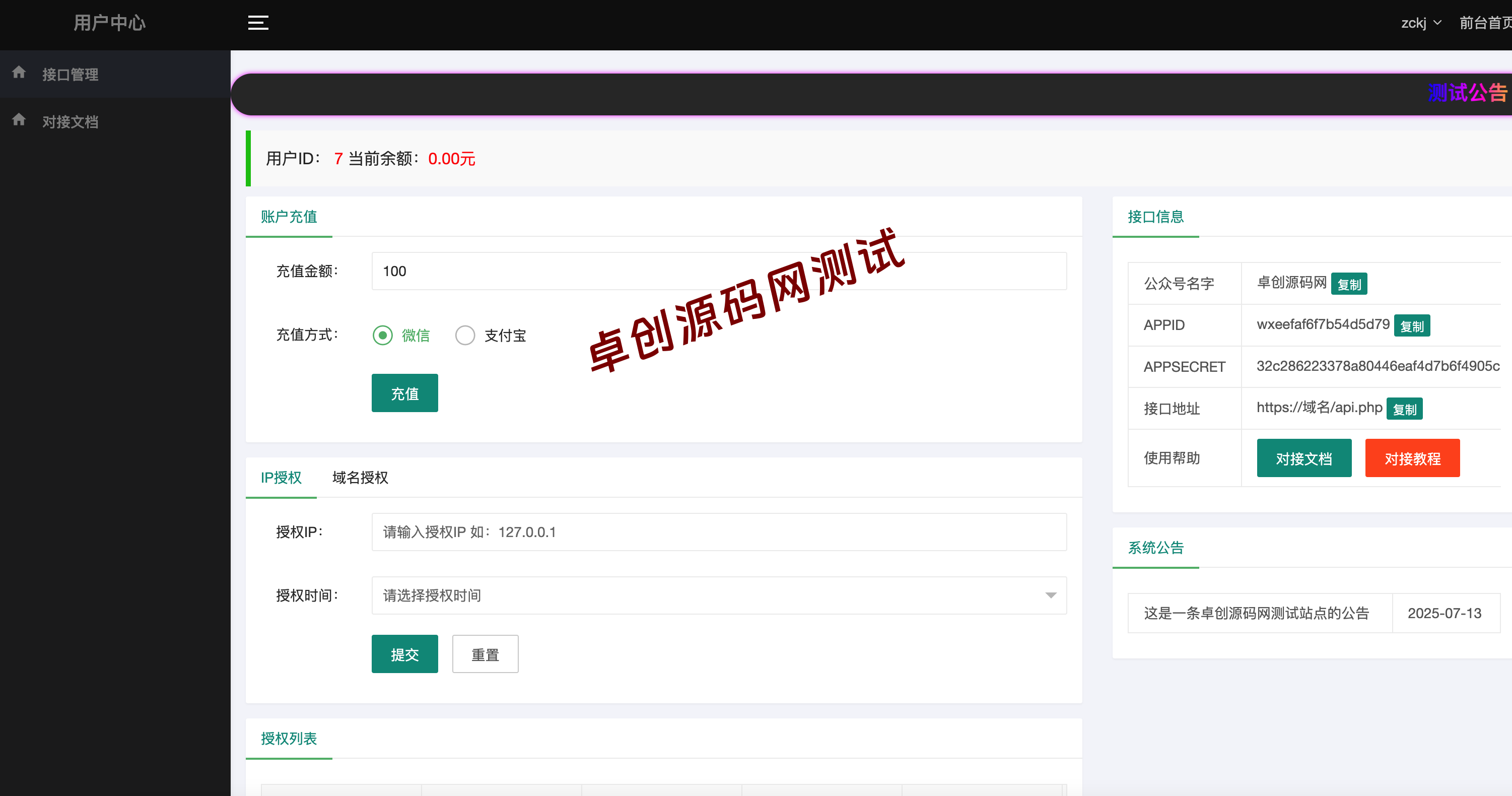 图片[3]-公众号无限回调系统源码(去后门修复版)全开源｜易支付+代理分佣+会员等级 – 168源码网-168源码网-PHP网站源码模板,插件软件资源分享平台！