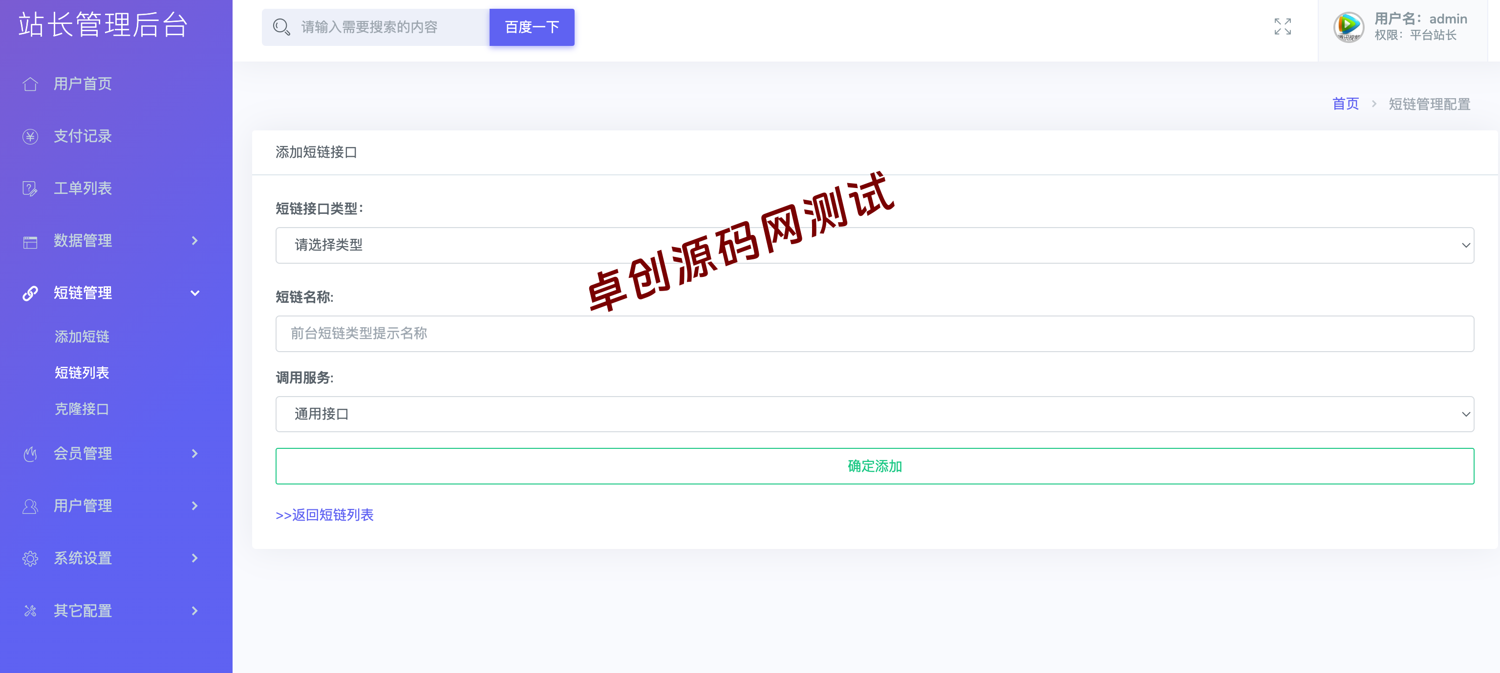 图片[3]-【168源码网专供】最新多模式防红系统源码下载v2.2 | 直连/跳转/短链三合一 + 易支付对接 | 微信/QQ防封杀神器 | 附会员付费系统-168源码网-PHP网站源码模板,插件软件资源分享平台！