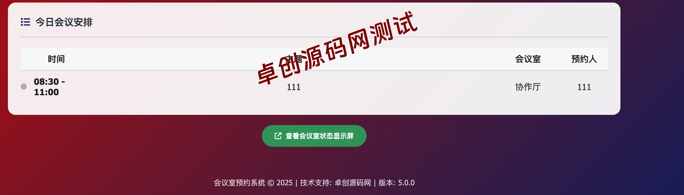 图片[3]-【168源码网热荐】免数据库！极简网页版预约会议室系统源码 | 即开即用+状态屏显示 | 预约管理+支持二次开发-168源码网-PHP网站源码模板,插件软件资源分享平台！