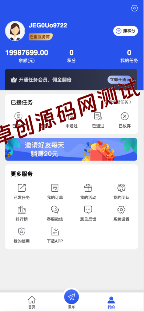 图片[3]-悬赏任务APP系统源码完整版下载-PHP+UniApp三级分销任务平台解决方案-168源码网-PHP网站源码模板,插件软件资源分享平台！